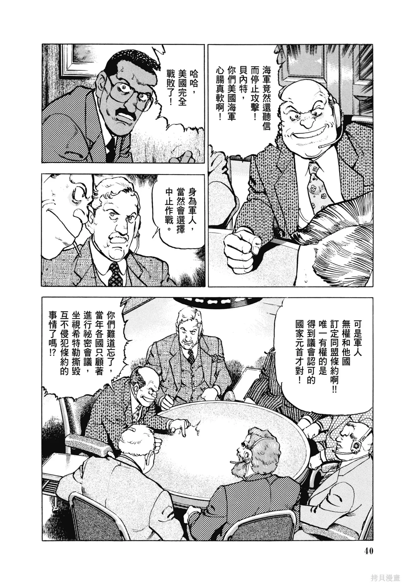 新装版11卷 第42页