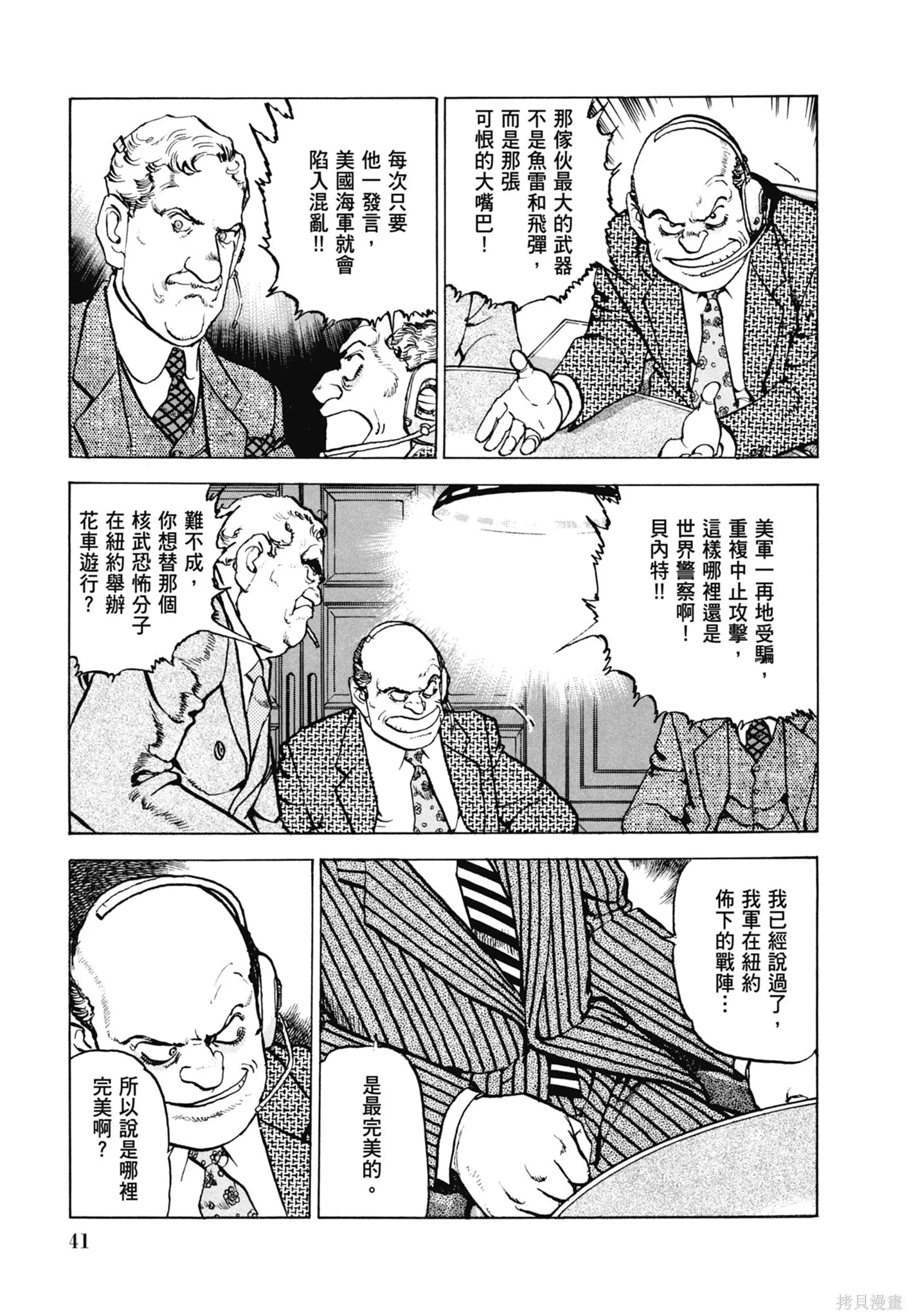 新装版11卷 第43页