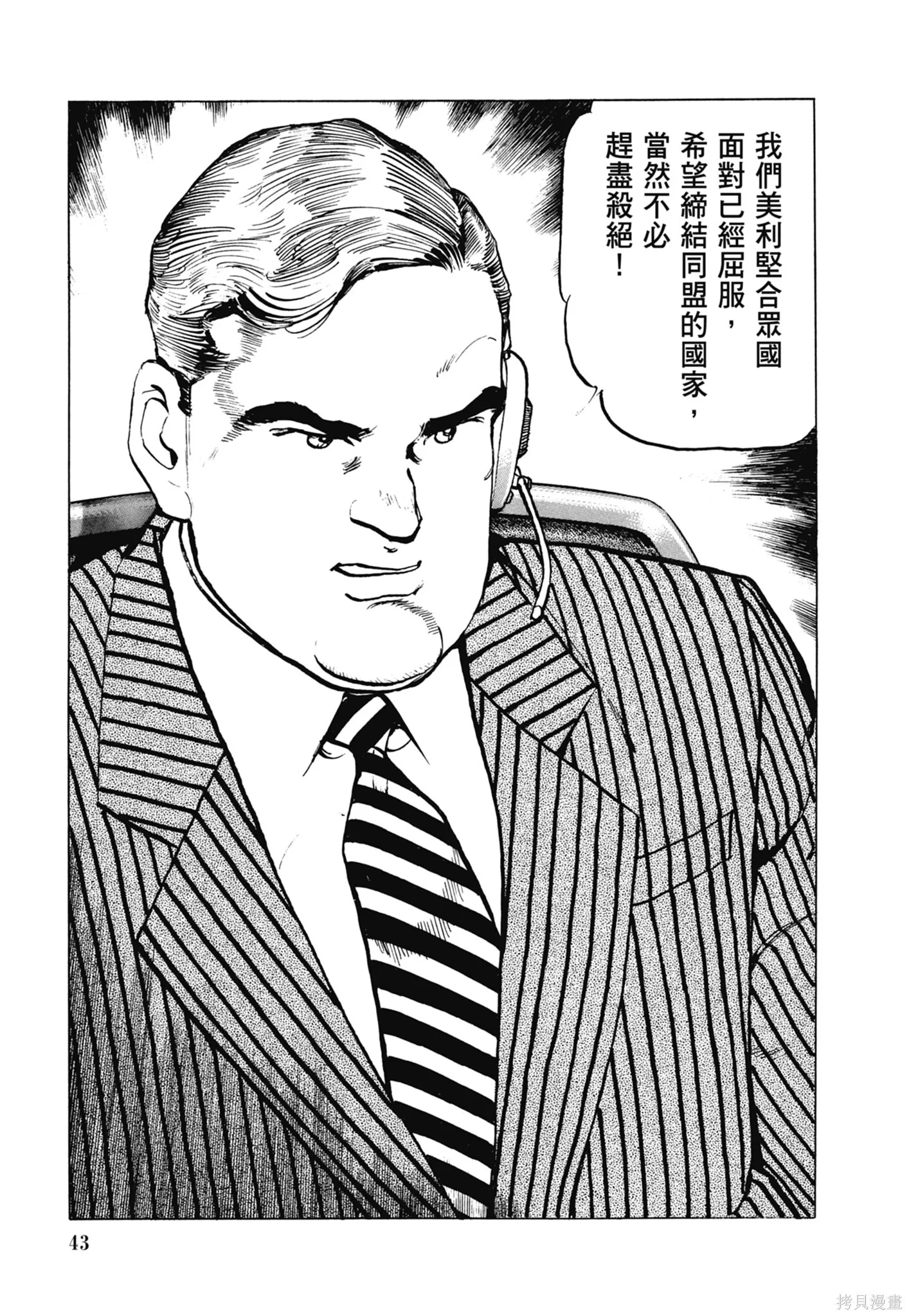 新装版11卷 第45页