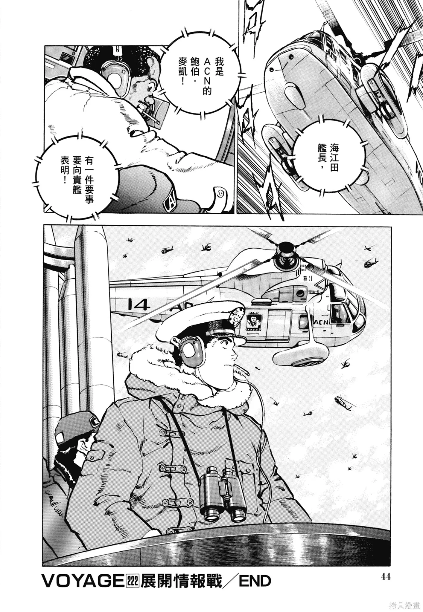 新装版11卷 第46页