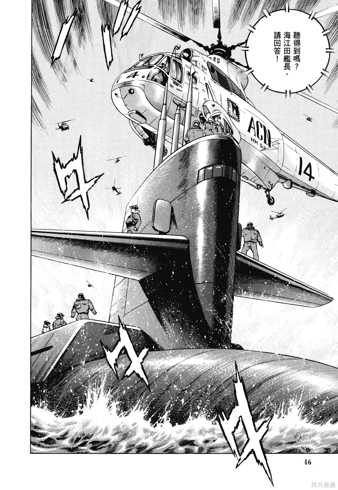 新装版11卷 第48页