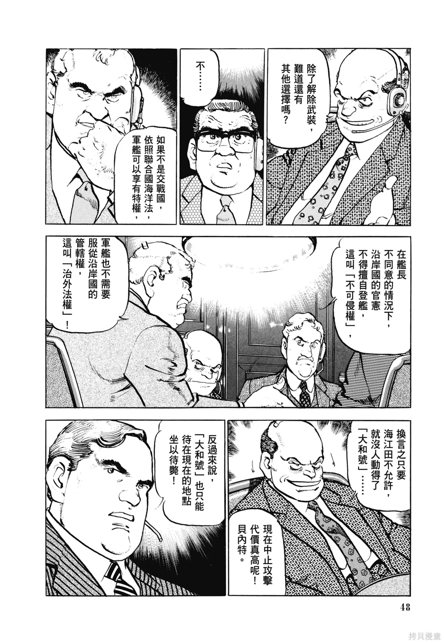 新装版11卷 第50页
