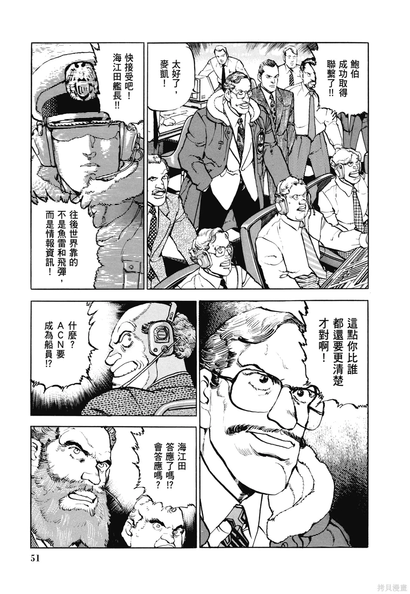 新装版11卷 第53页