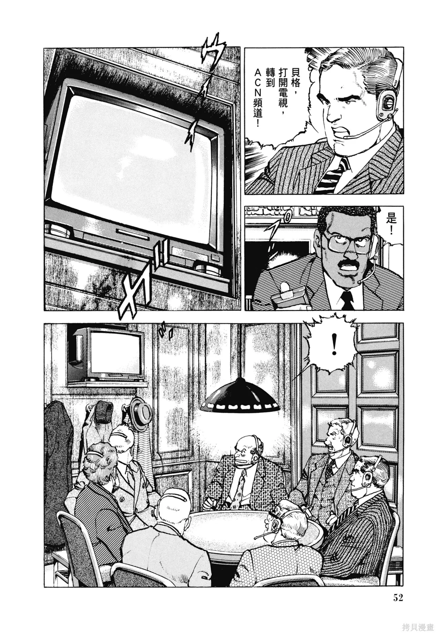 新装版11卷 第54页