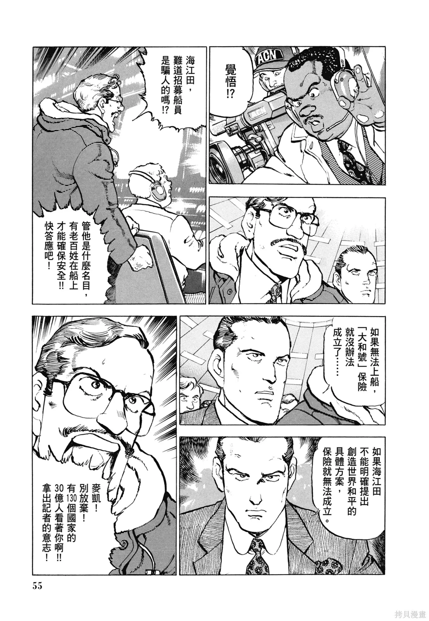 新装版11卷 第57页