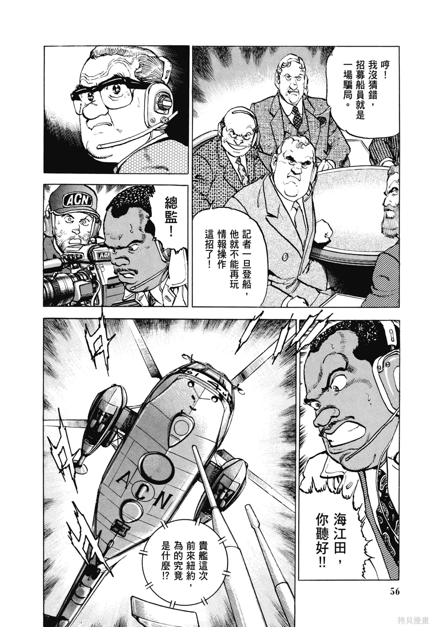 新装版11卷 第58页
