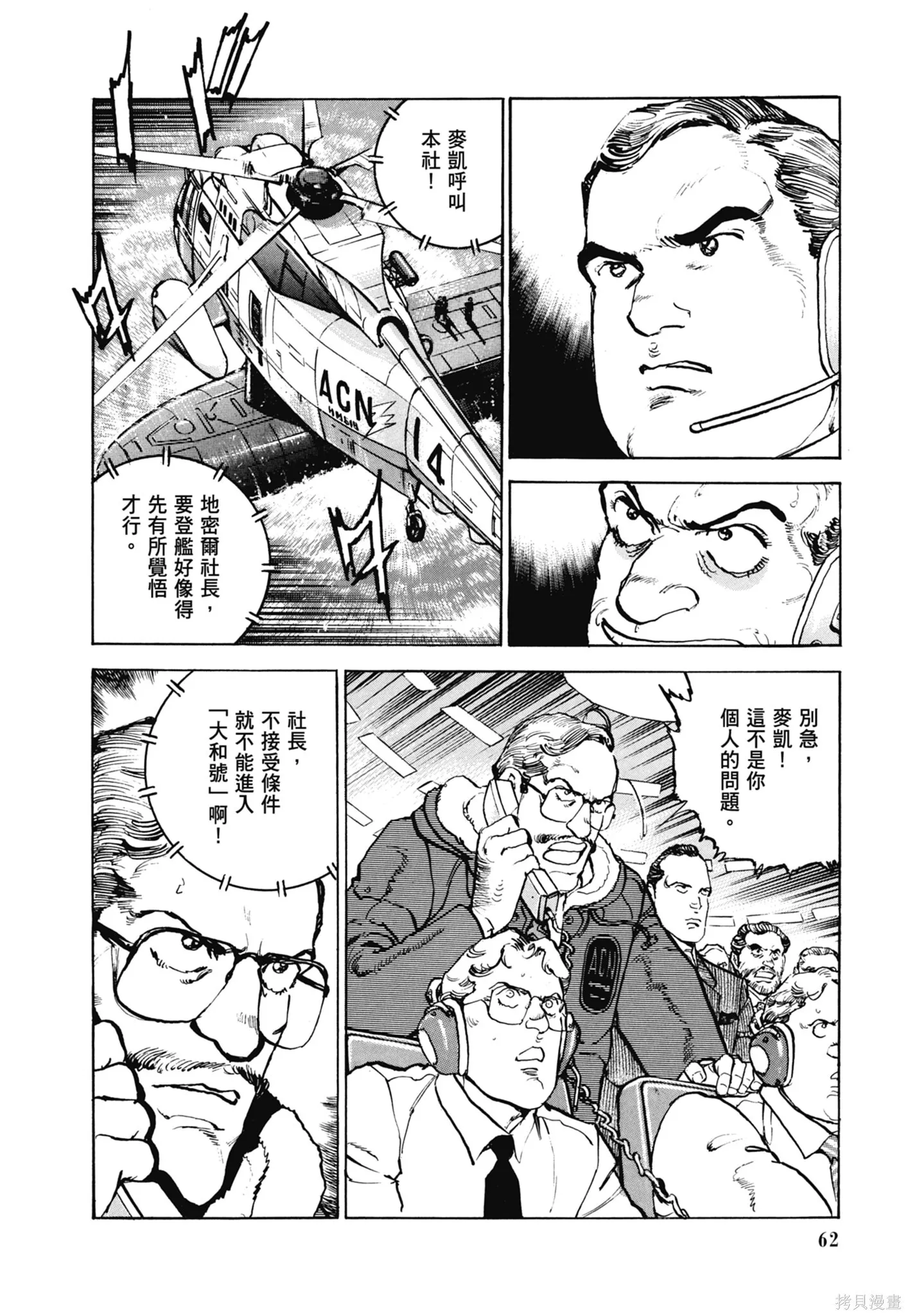 新装版11卷 第64页