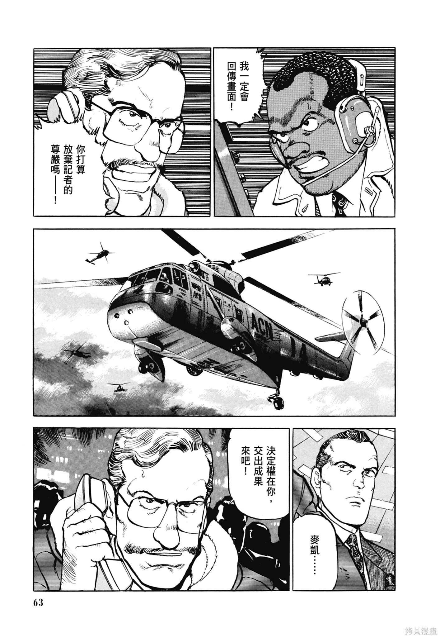 新装版11卷 第65页