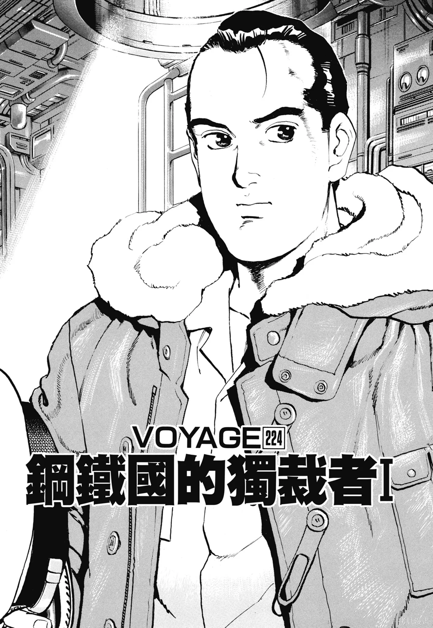 新装版11卷 第67页