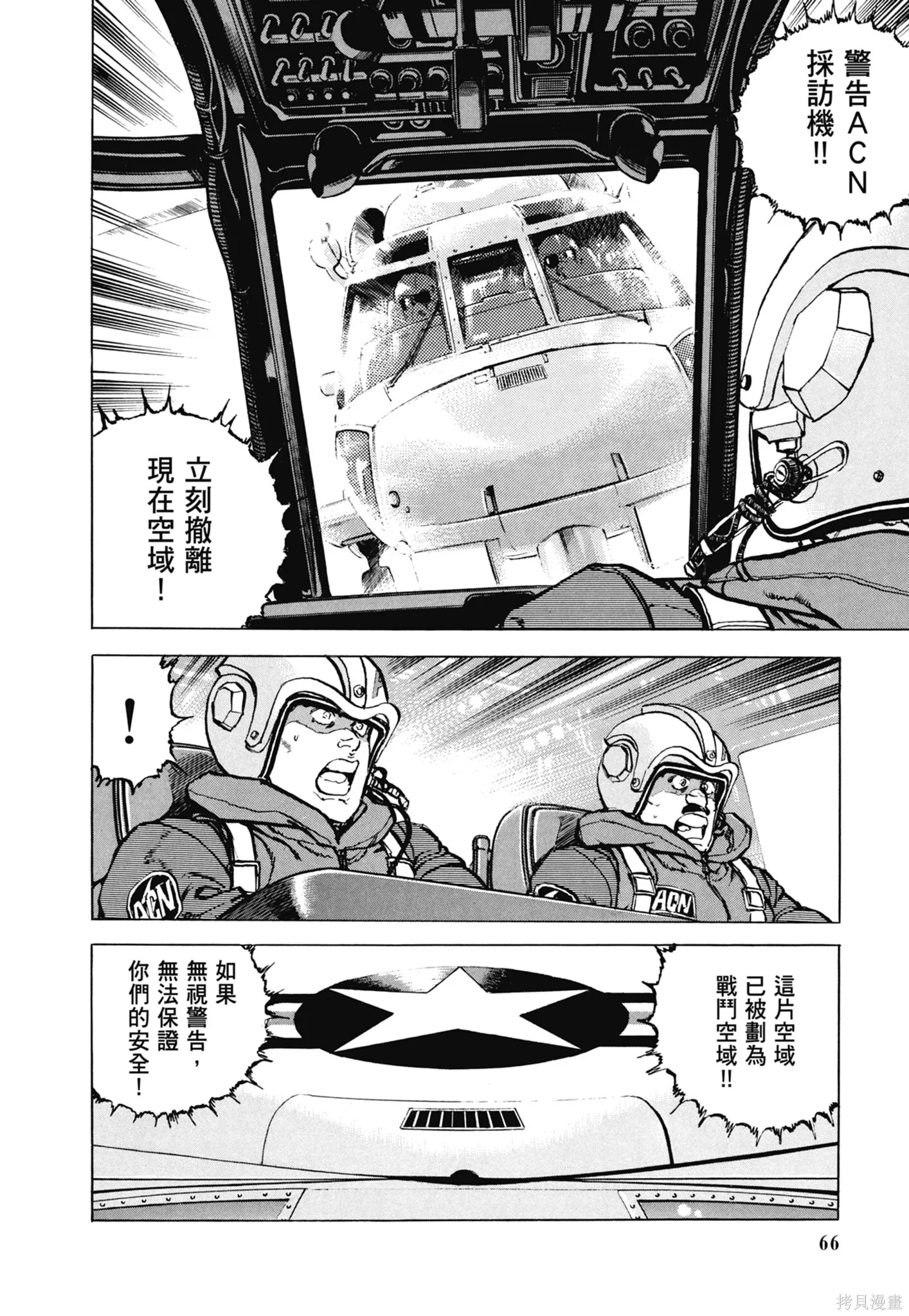 新装版11卷 第68页