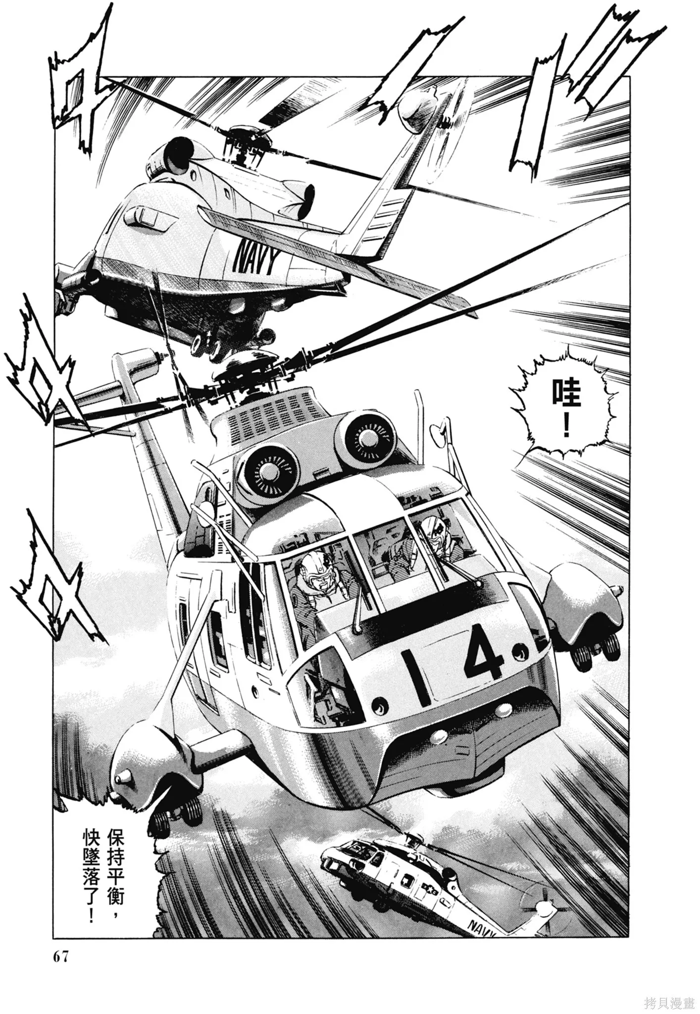 新装版11卷 第69页