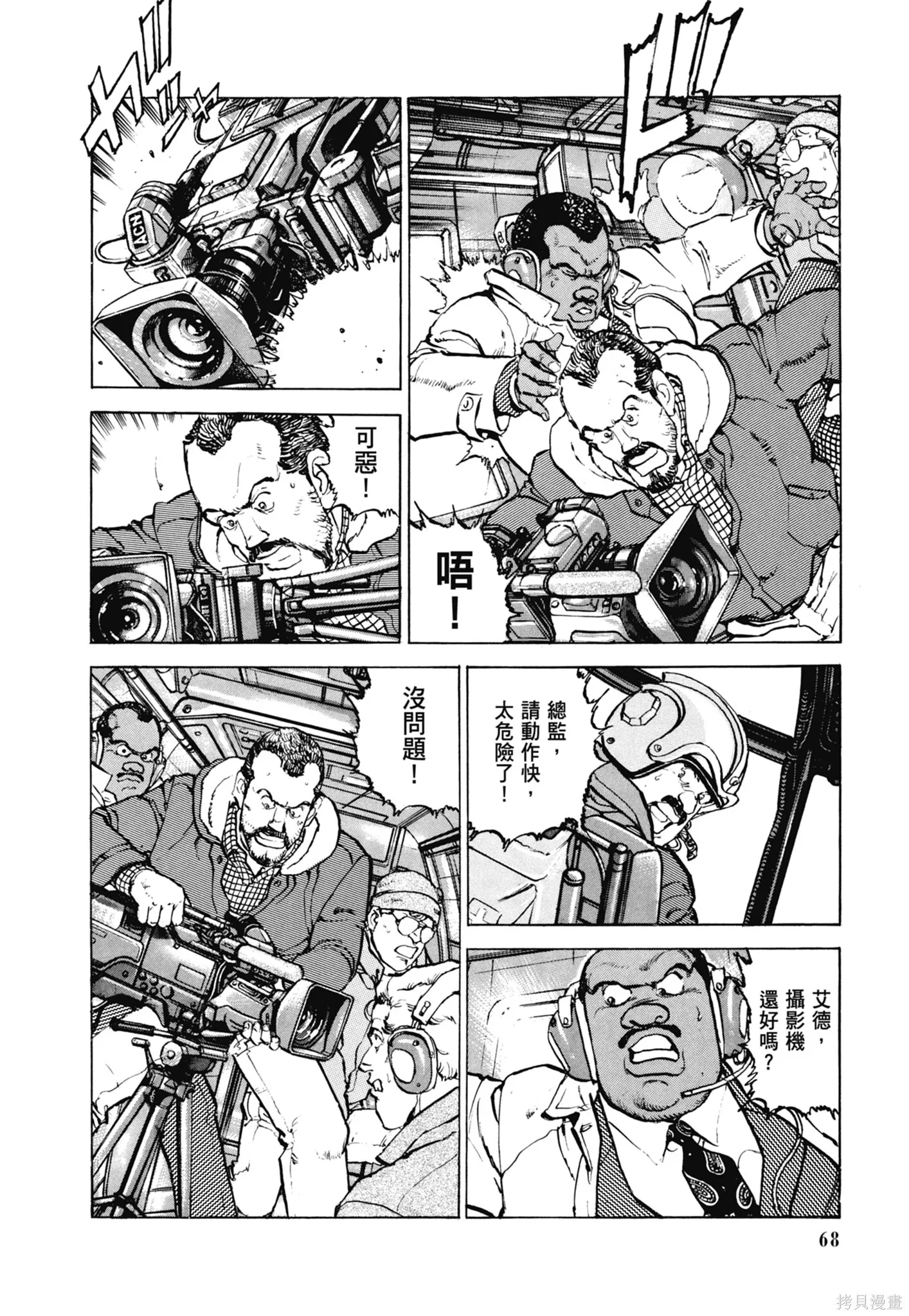 新装版11卷 第70页