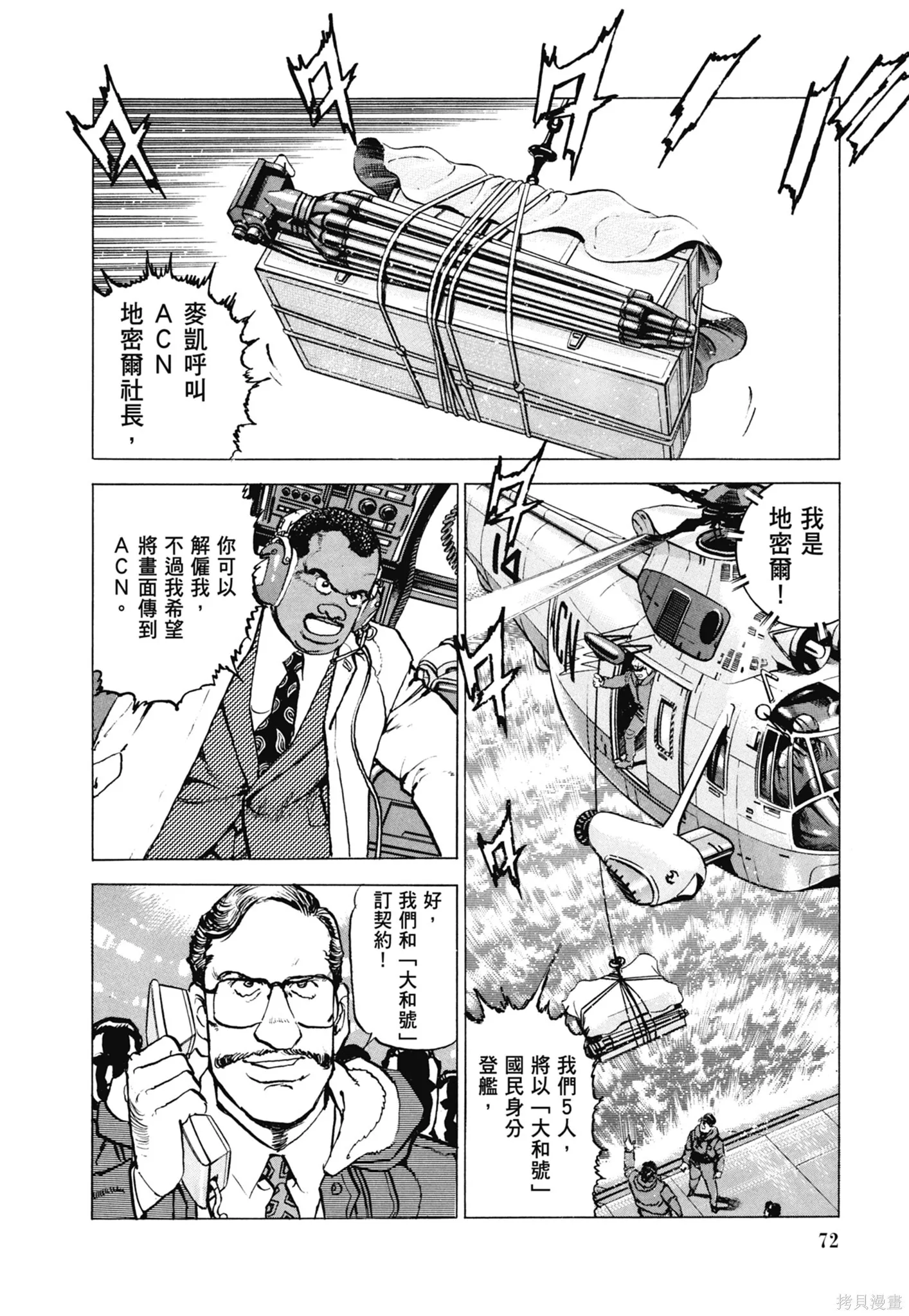 新装版11卷 第74页