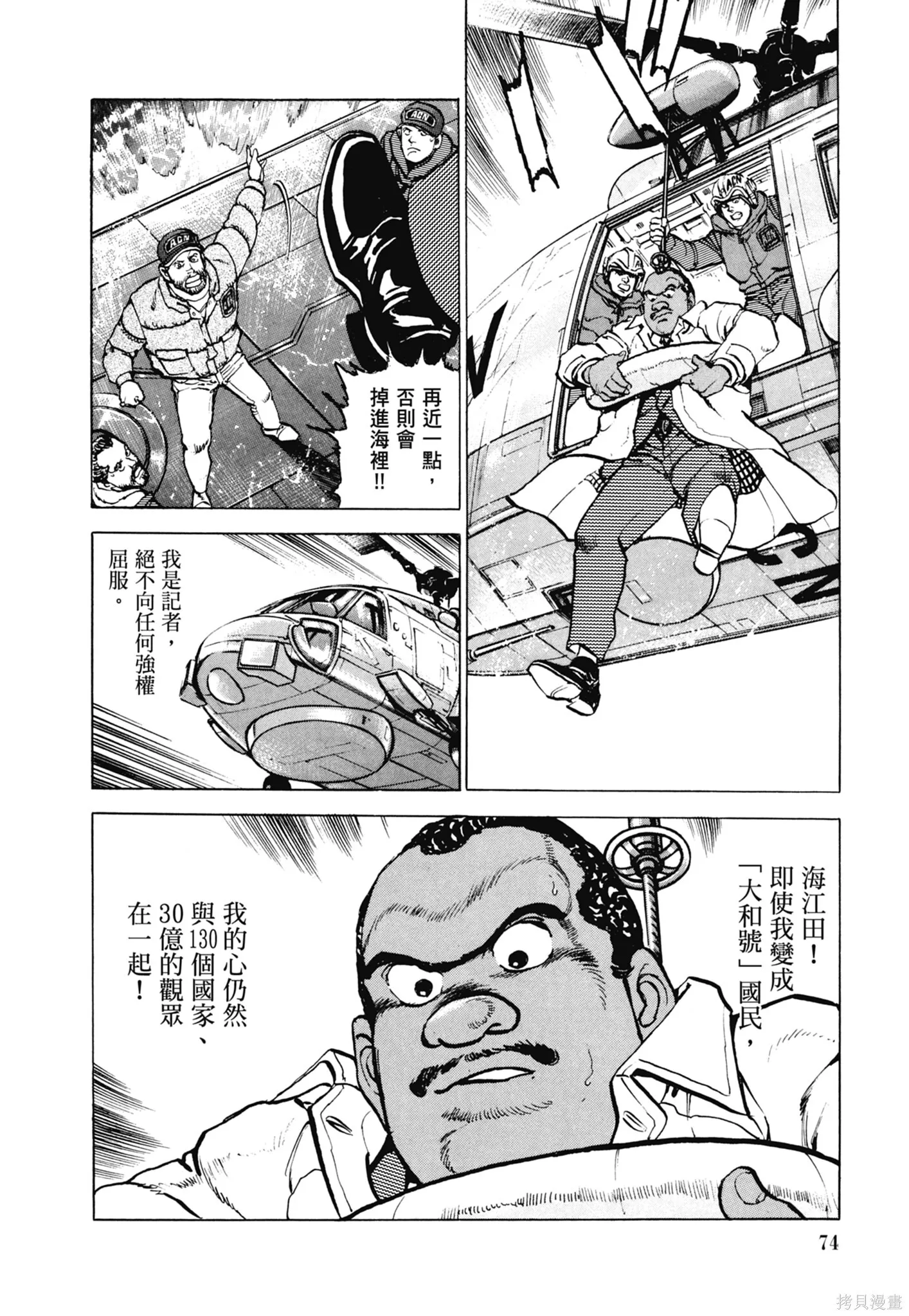 新装版11卷 第76页