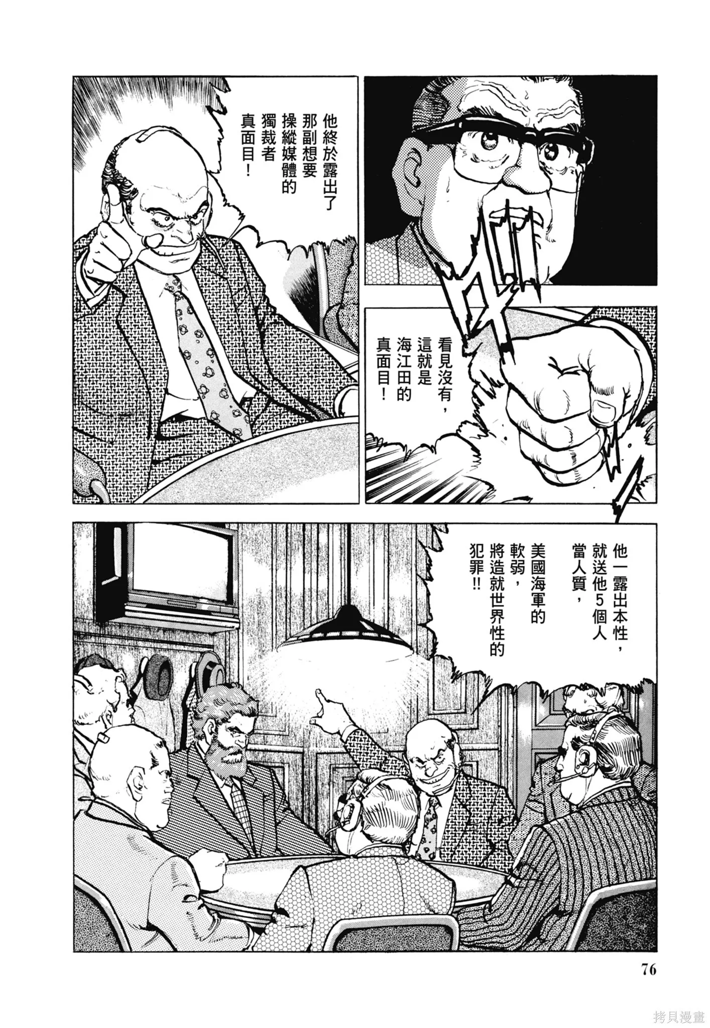 新装版11卷 第78页