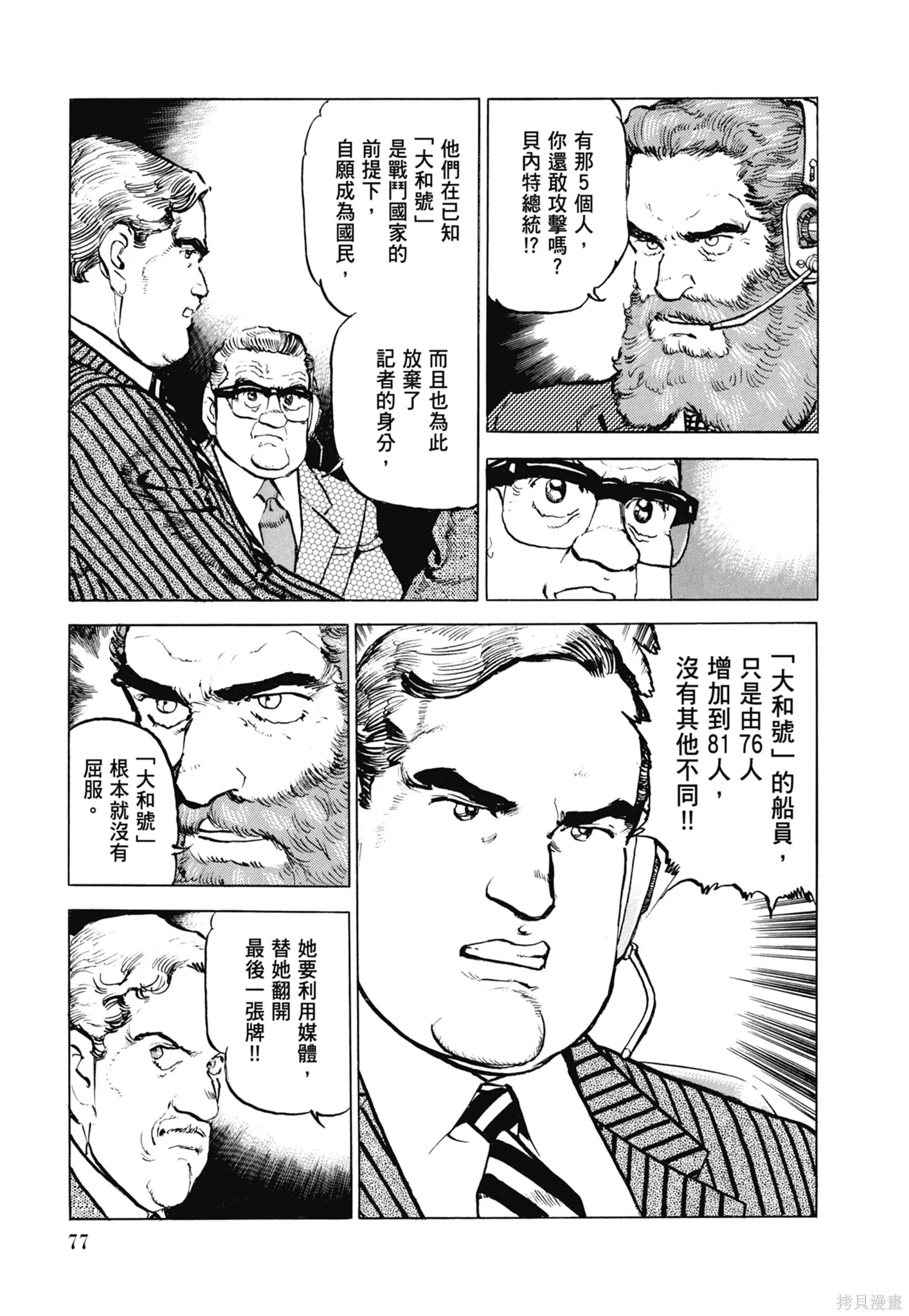 新装版11卷 第79页