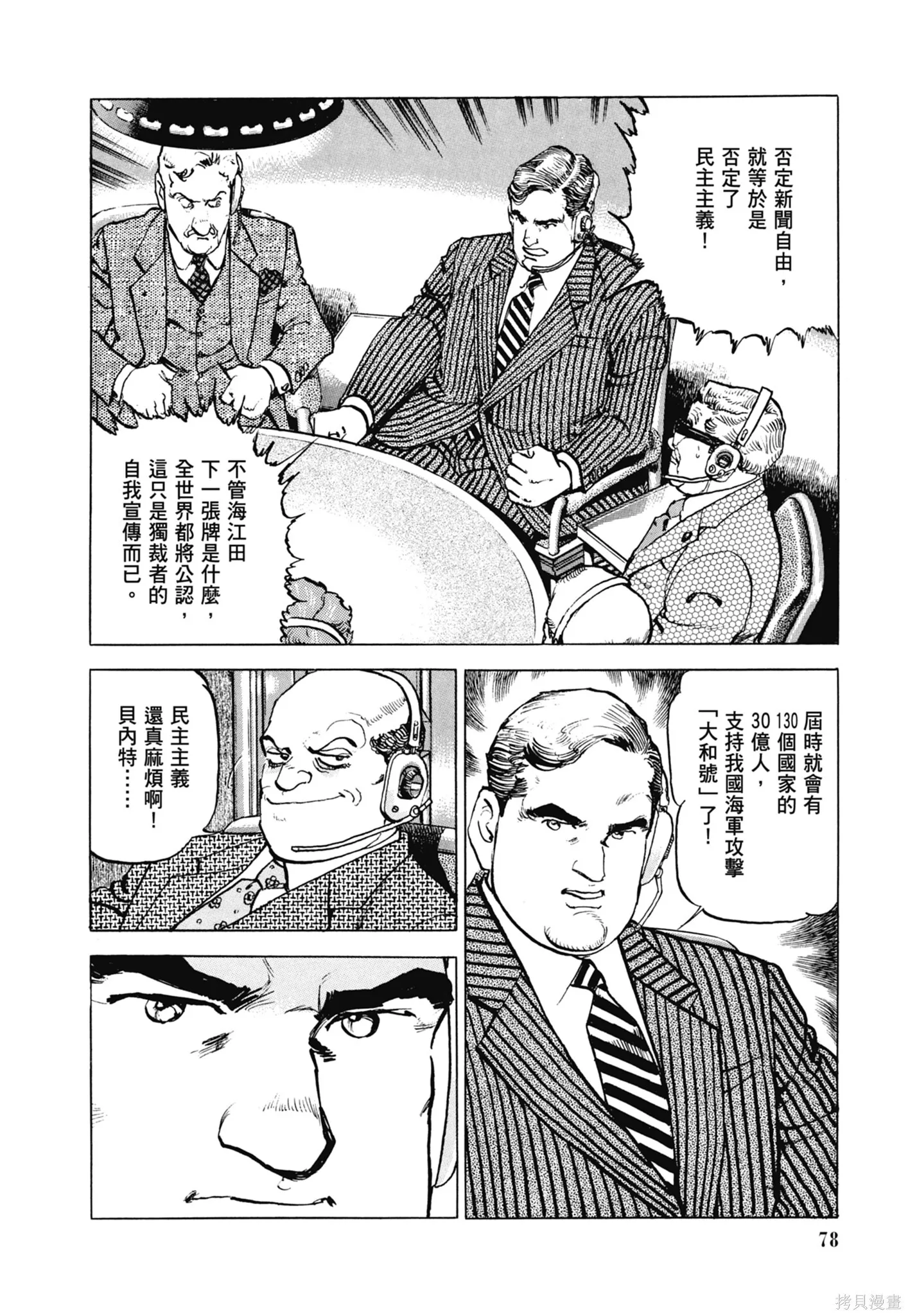 新装版11卷 第80页