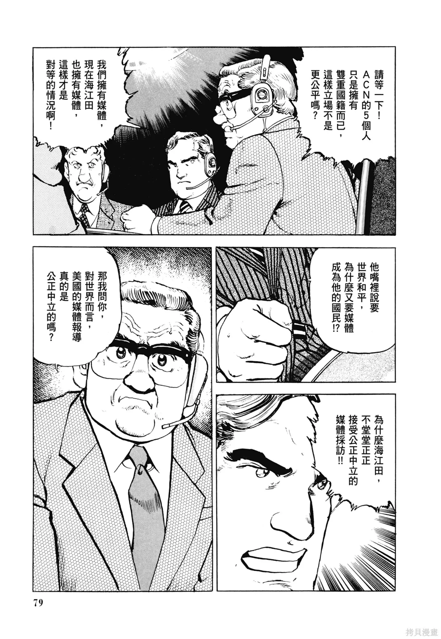 新装版11卷 第81页
