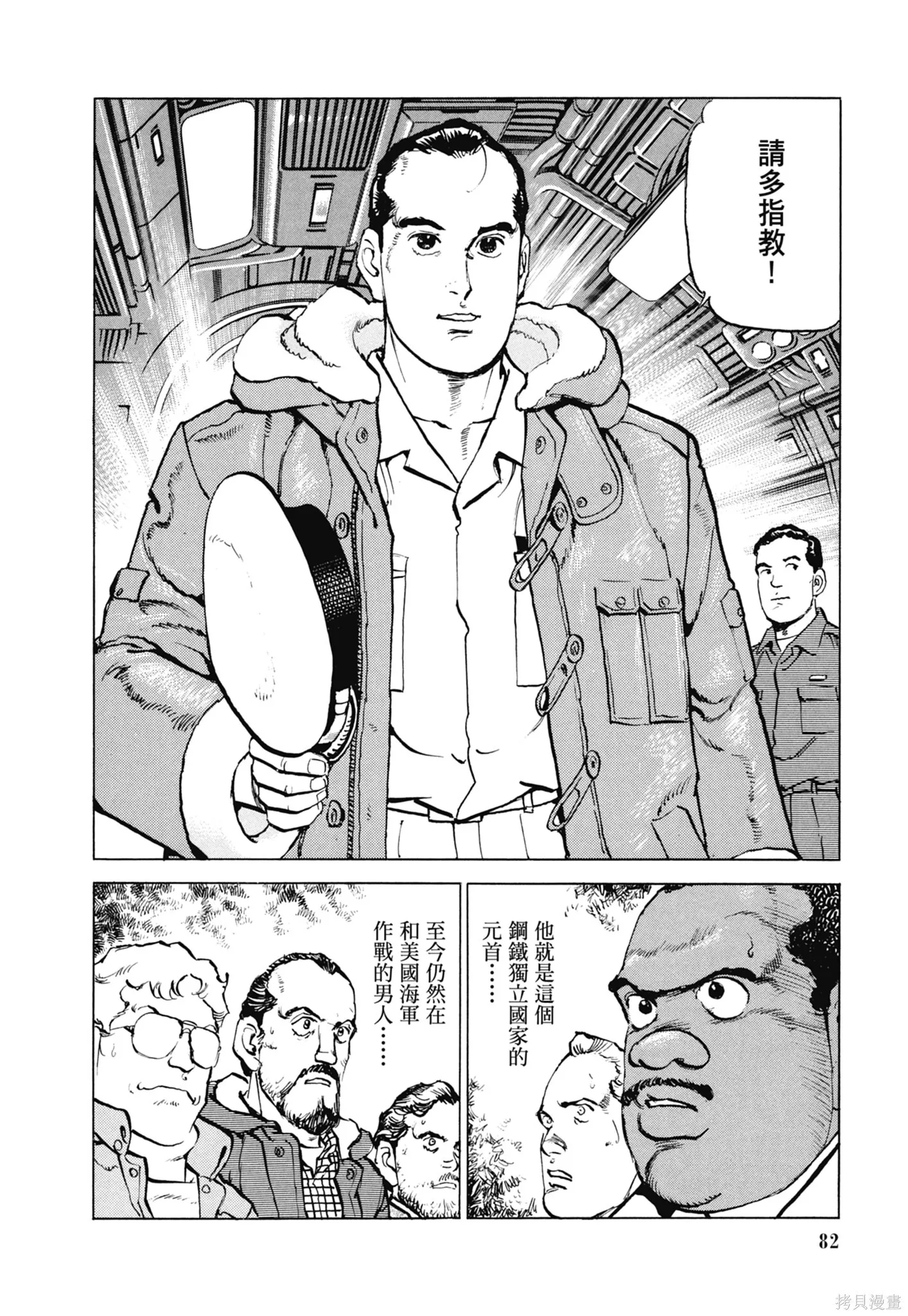 新装版11卷 第84页