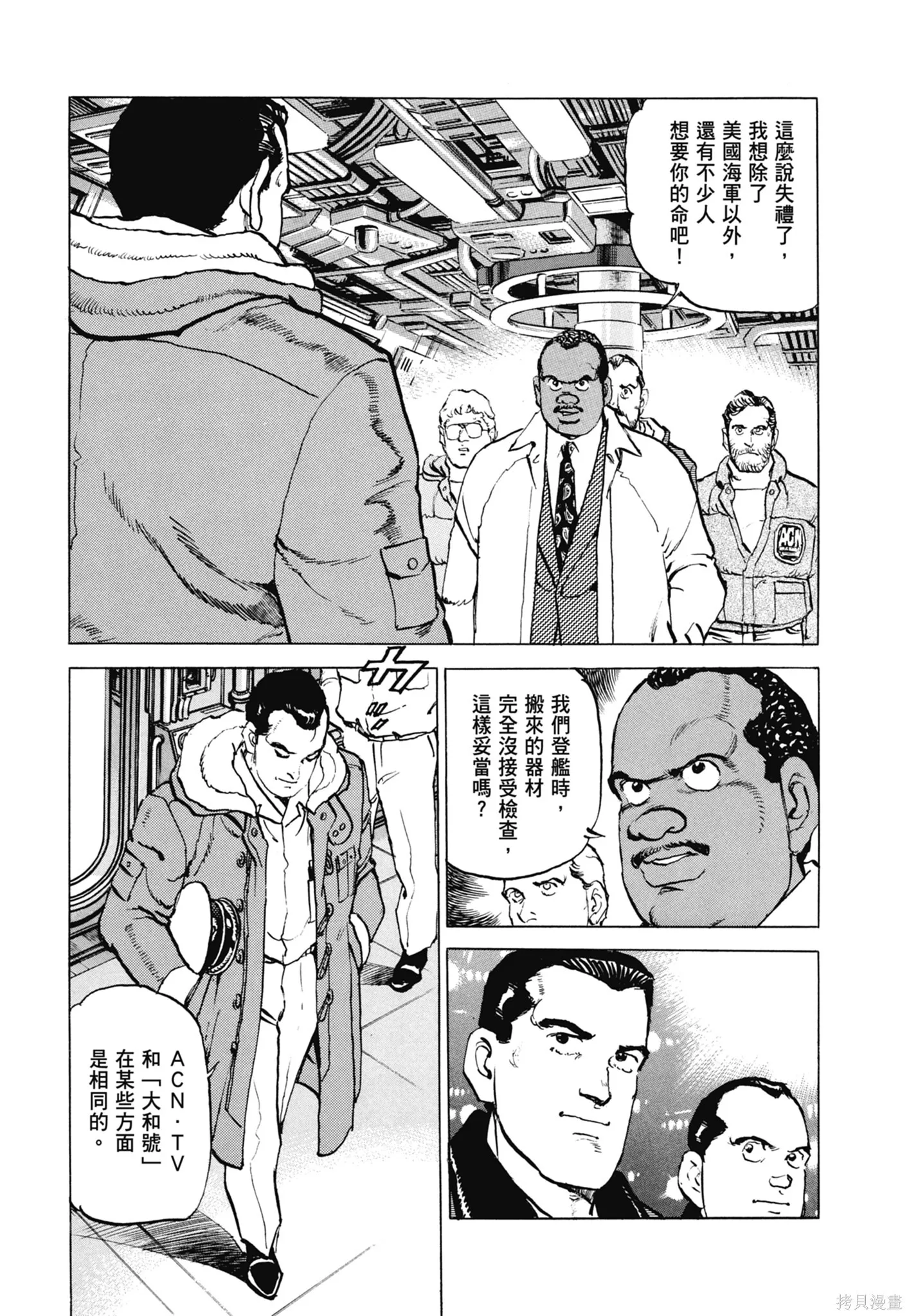 新装版11卷 第85页