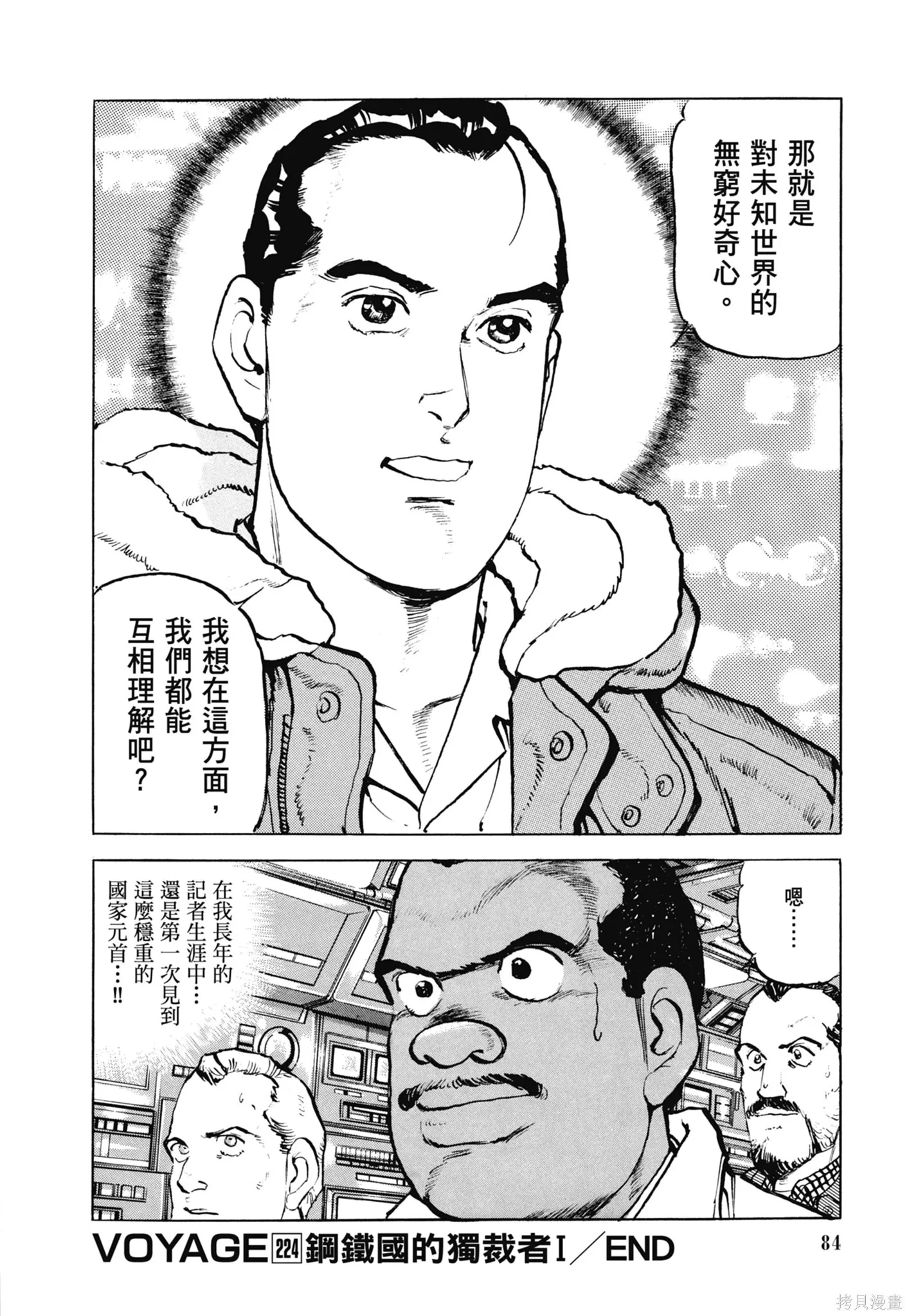 新装版11卷 第86页
