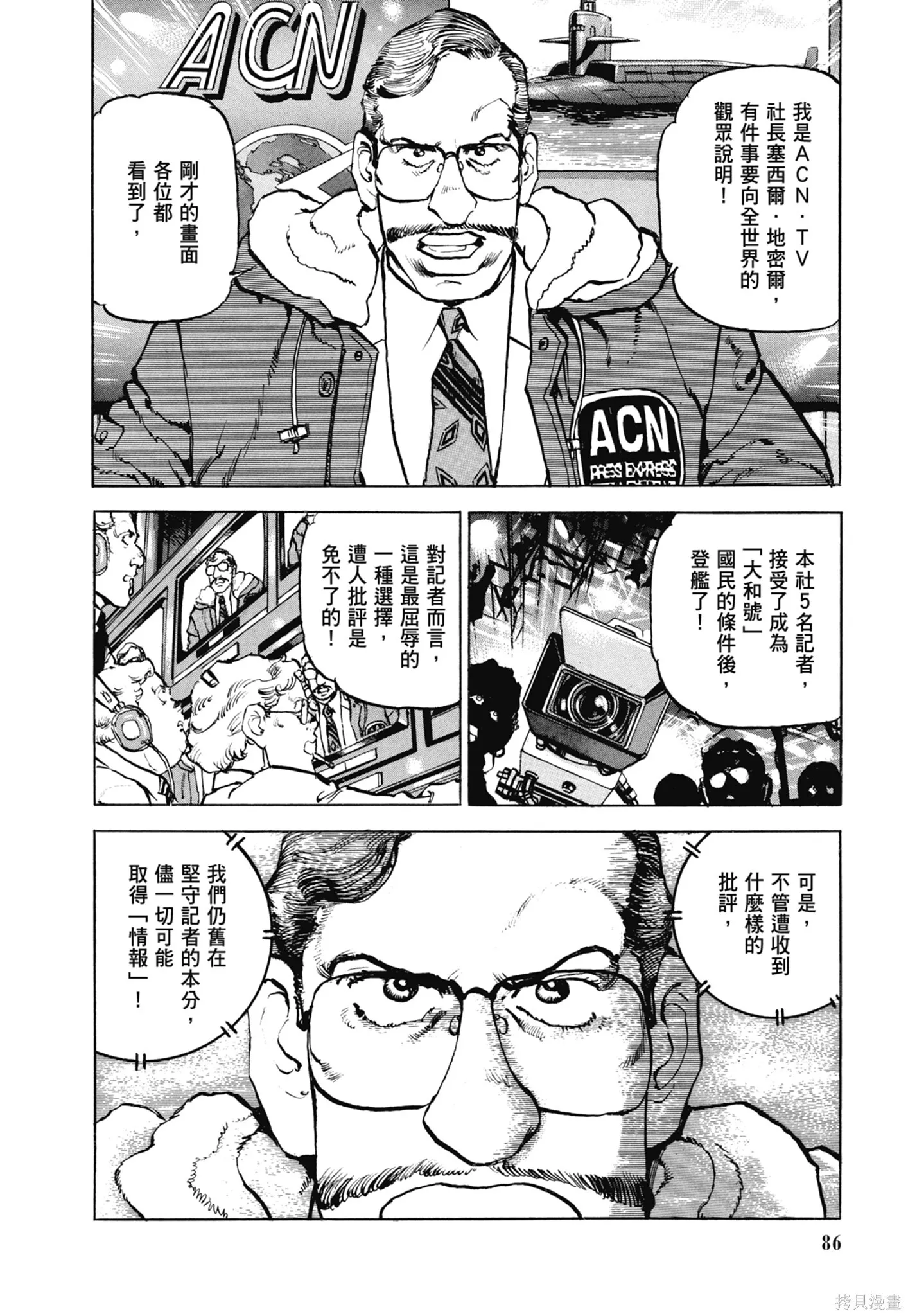 新装版11卷 第88页