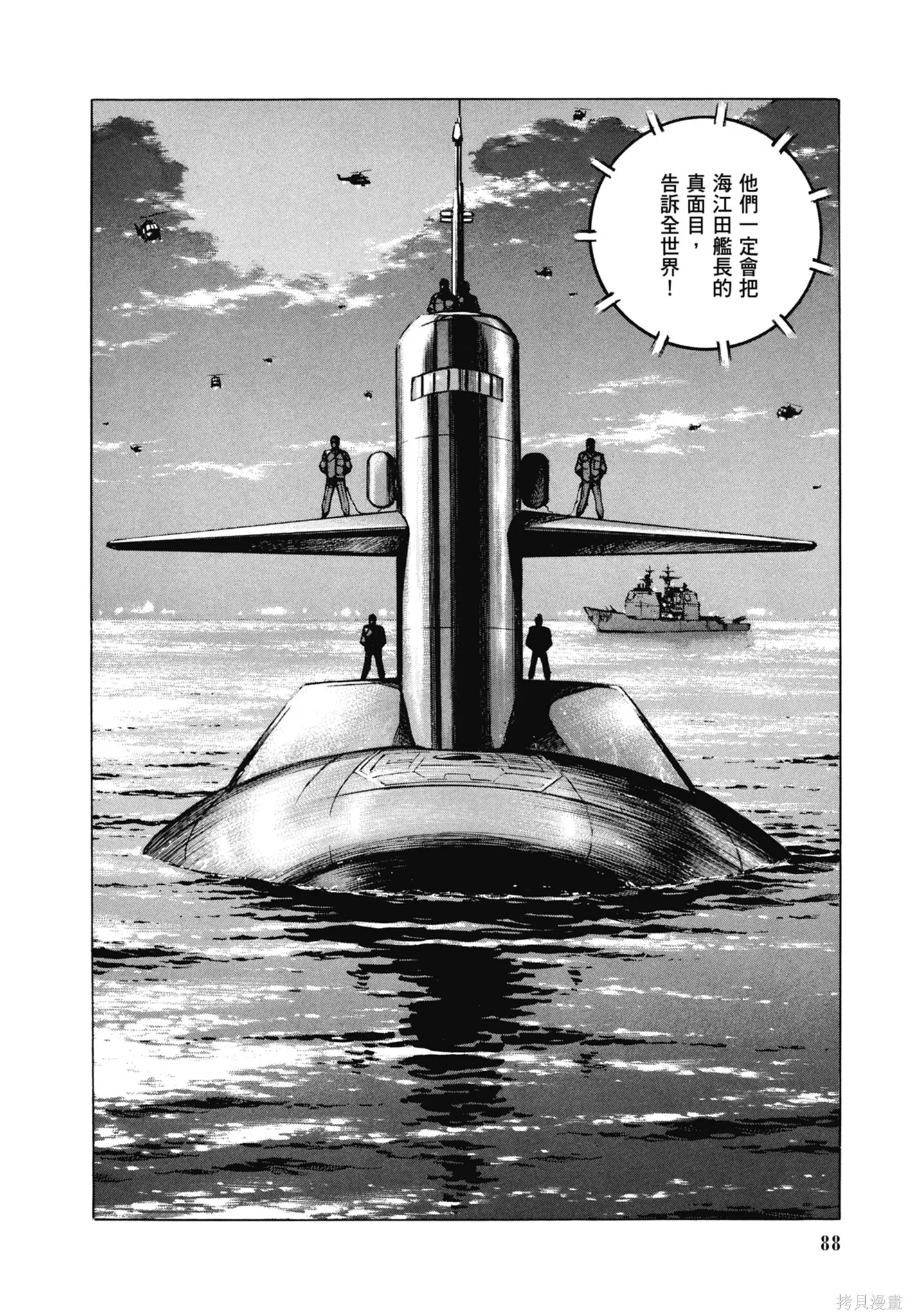 新装版11卷 第90页