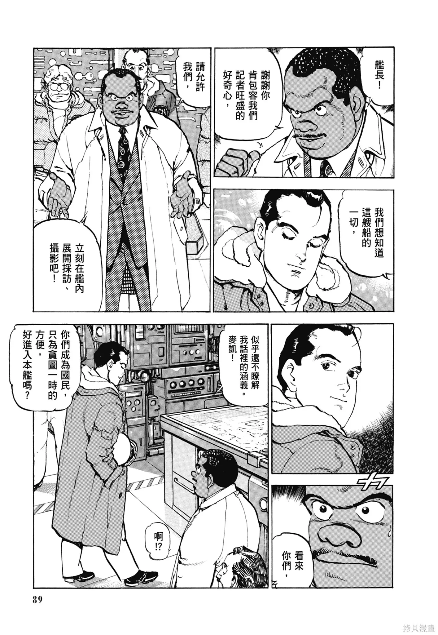 新装版11卷 第91页