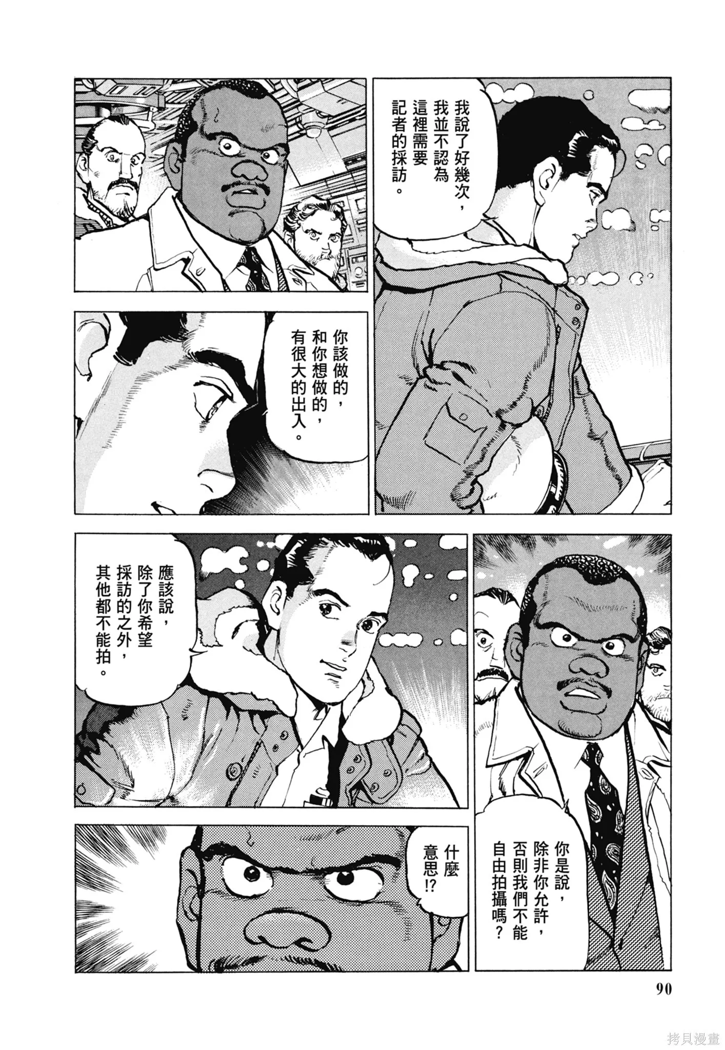 新装版11卷 第92页