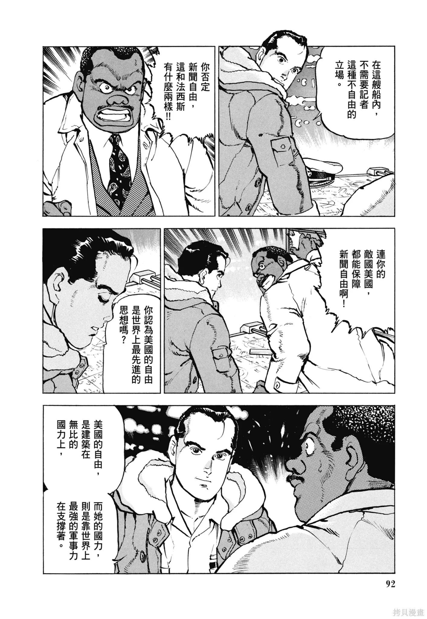 新装版11卷 第94页