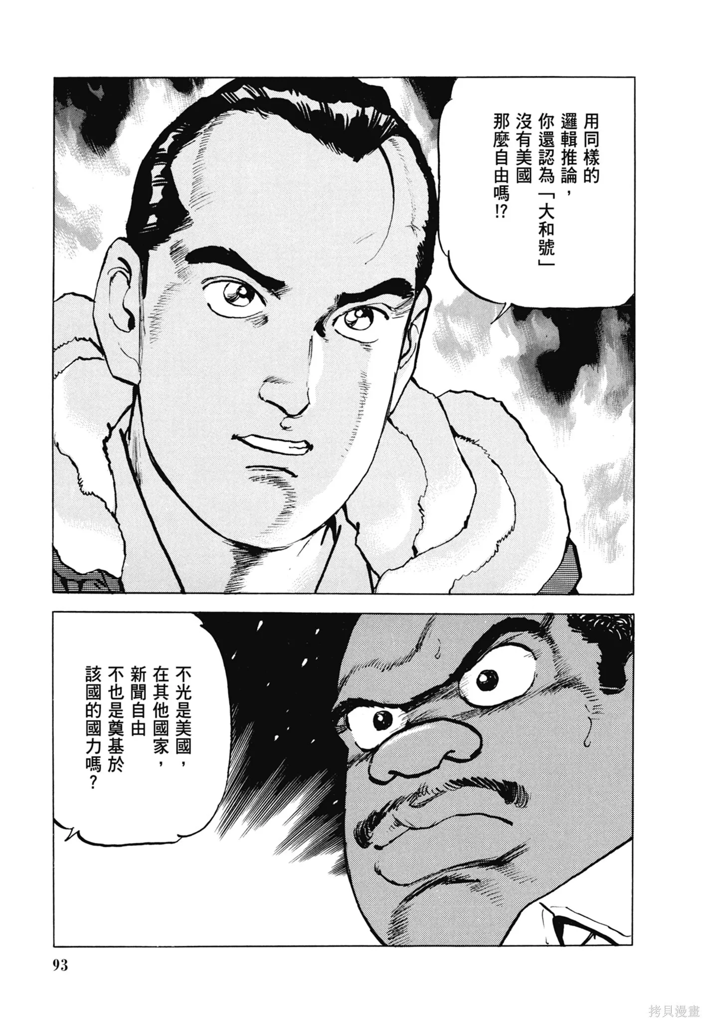 新装版11卷 第95页