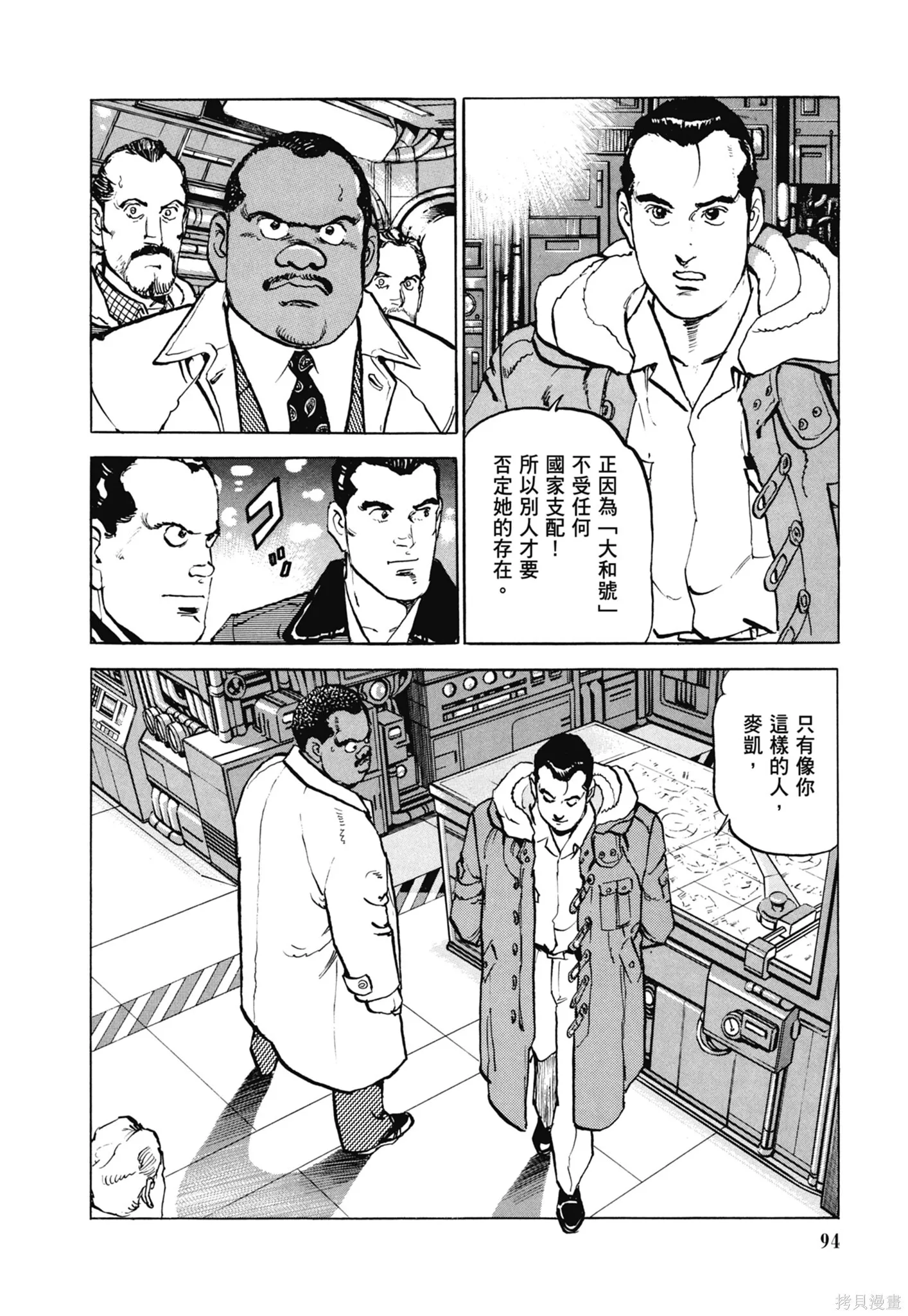新装版11卷 第96页