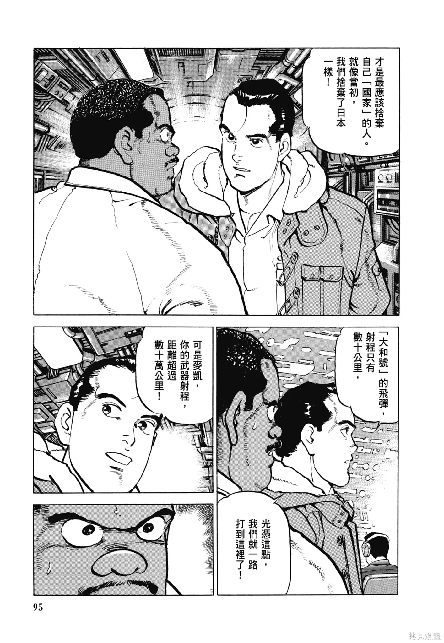 新装版11卷 第97页