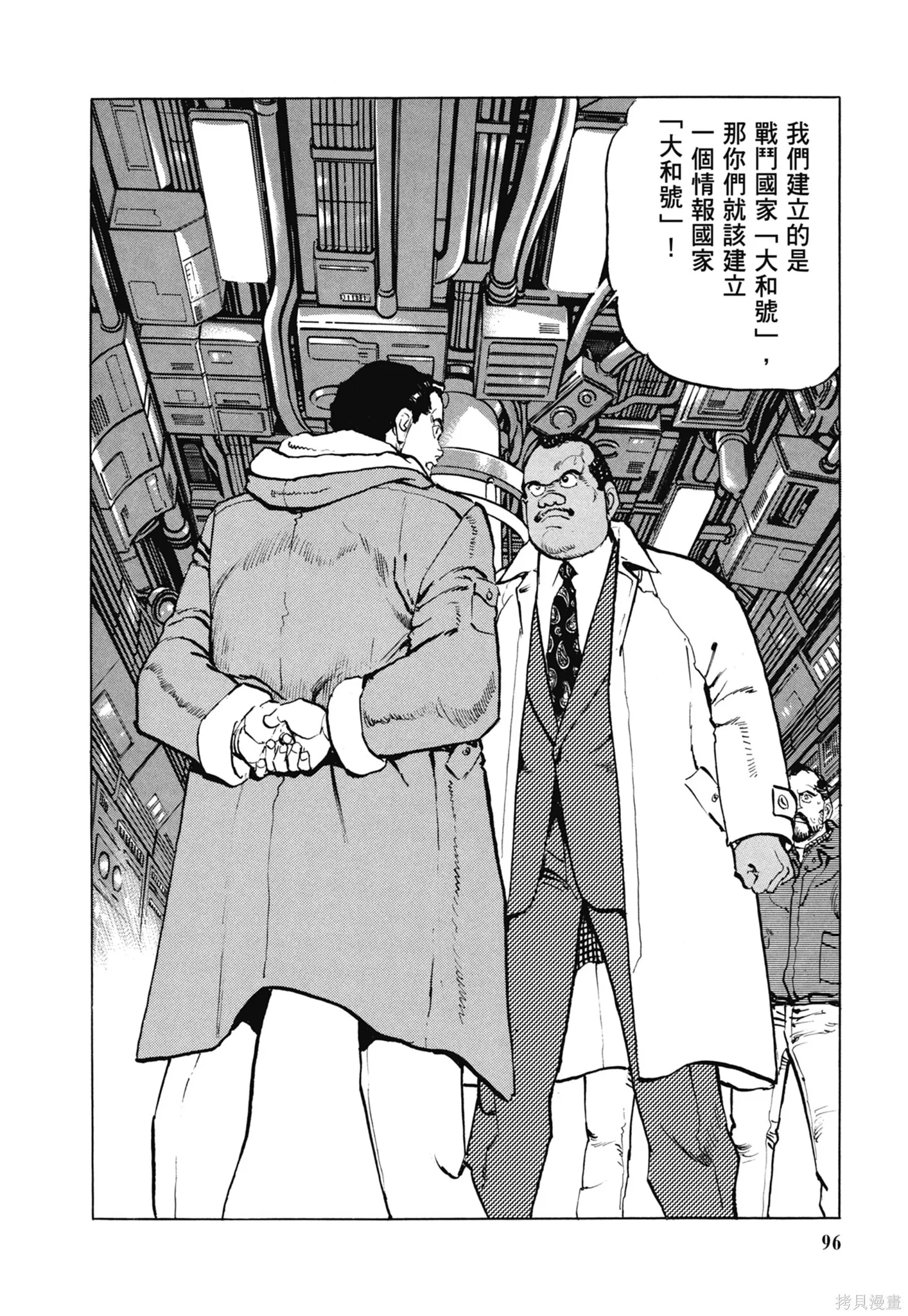 新装版11卷 第98页