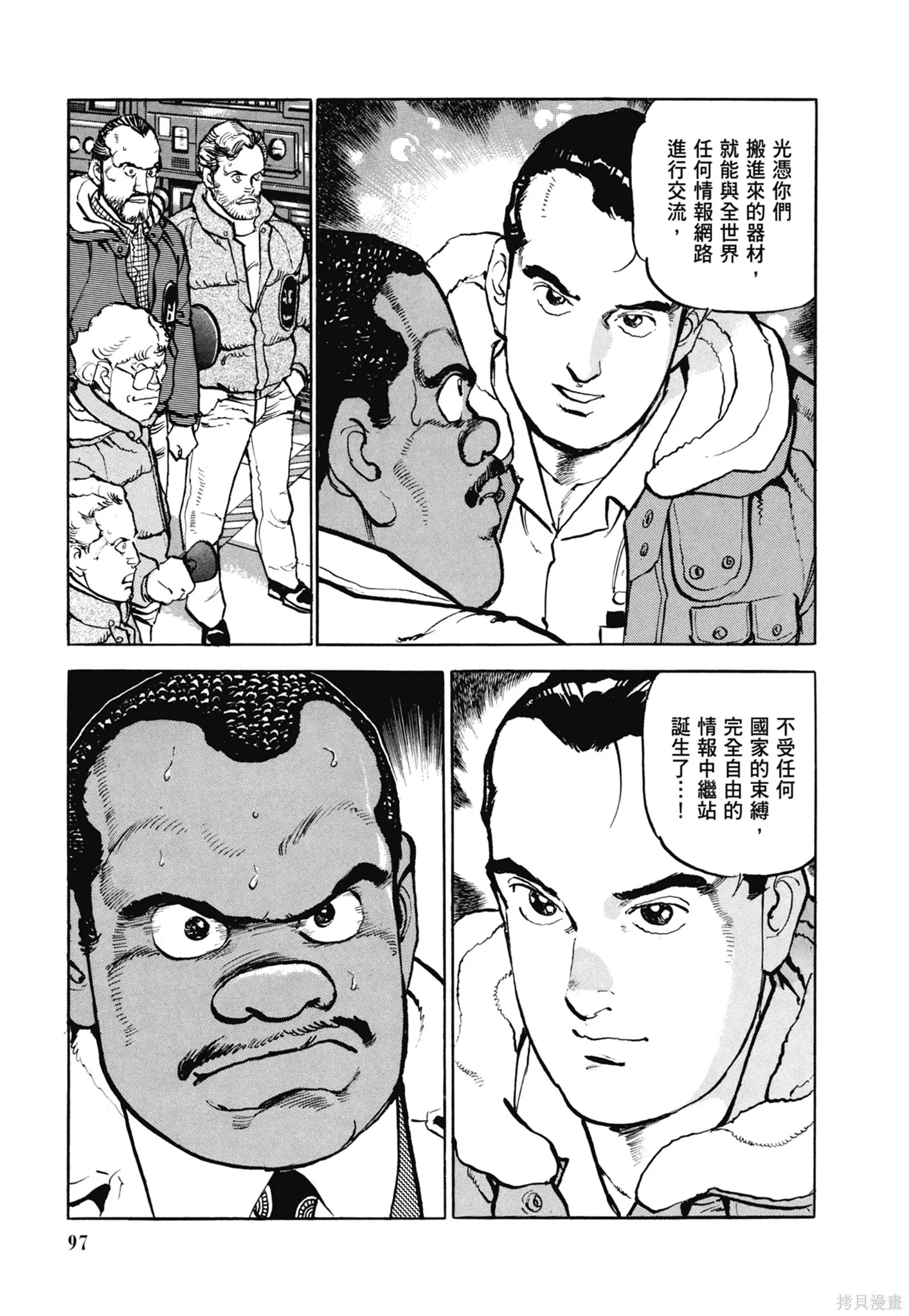 新装版11卷 第99页