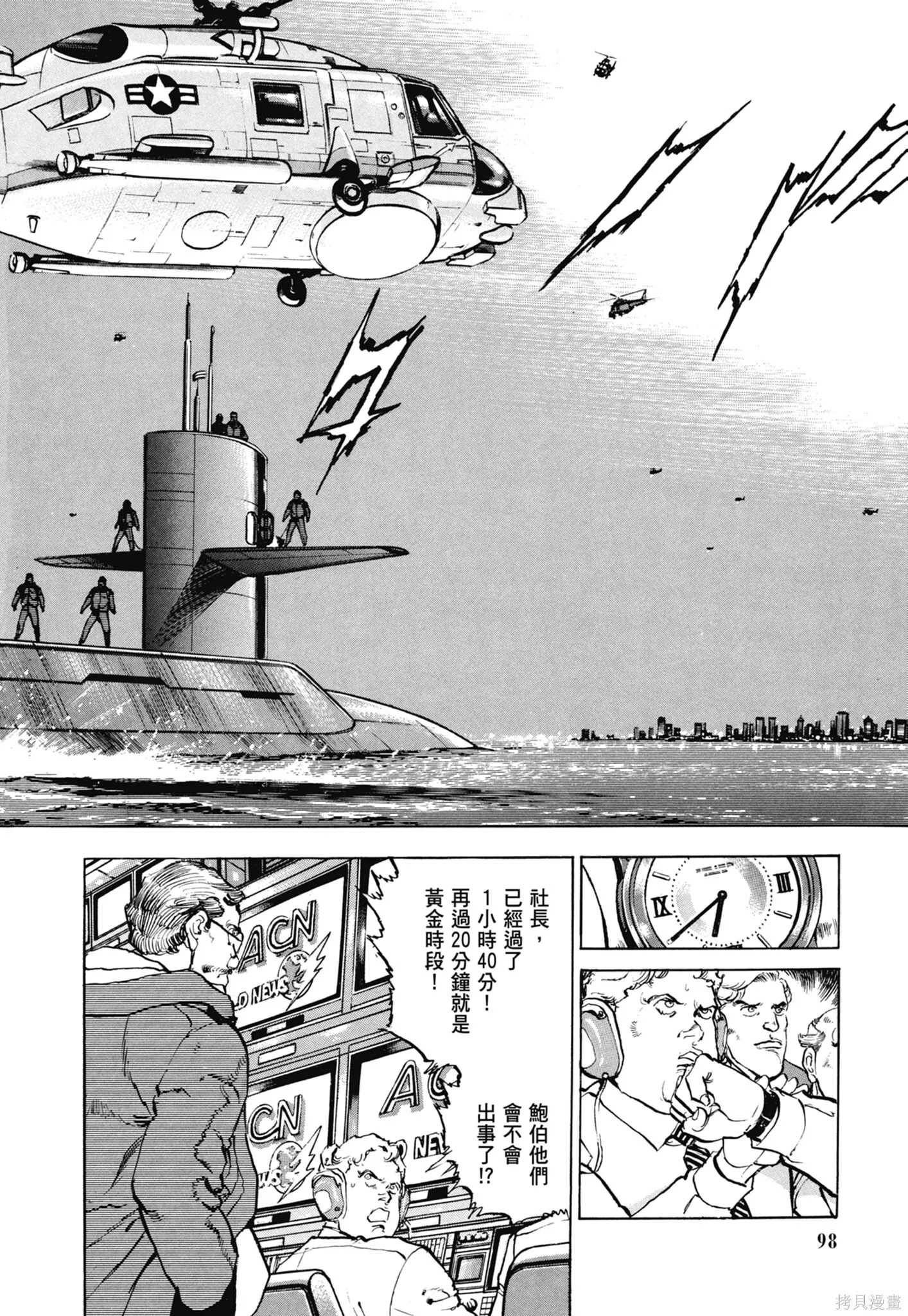 新装版11卷 第100页