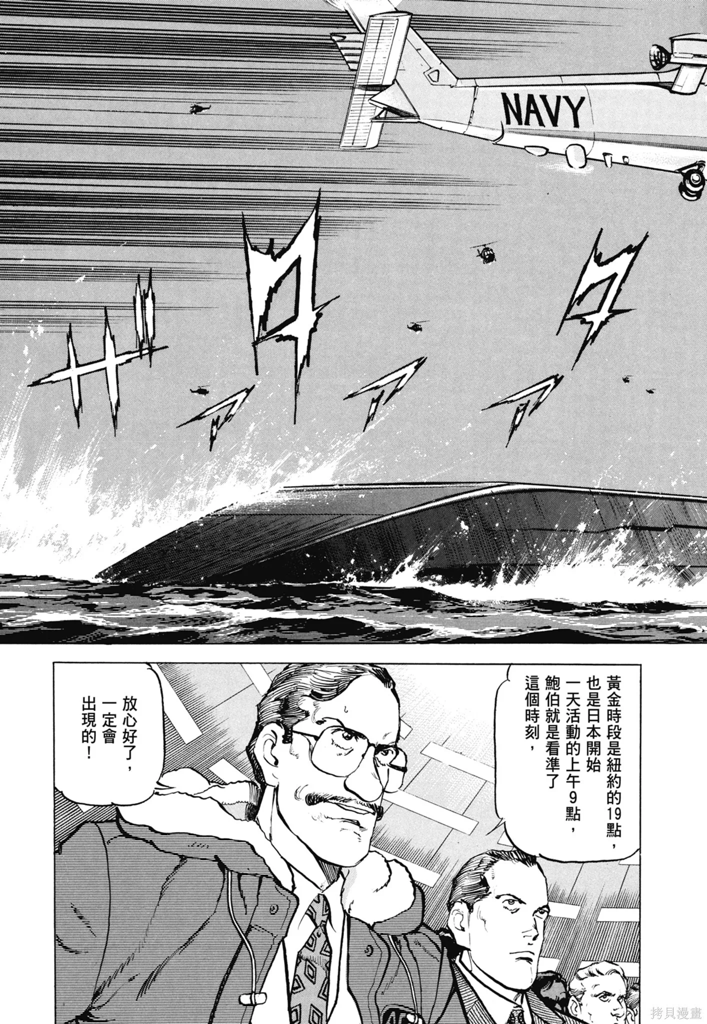 新装版11卷 第101页