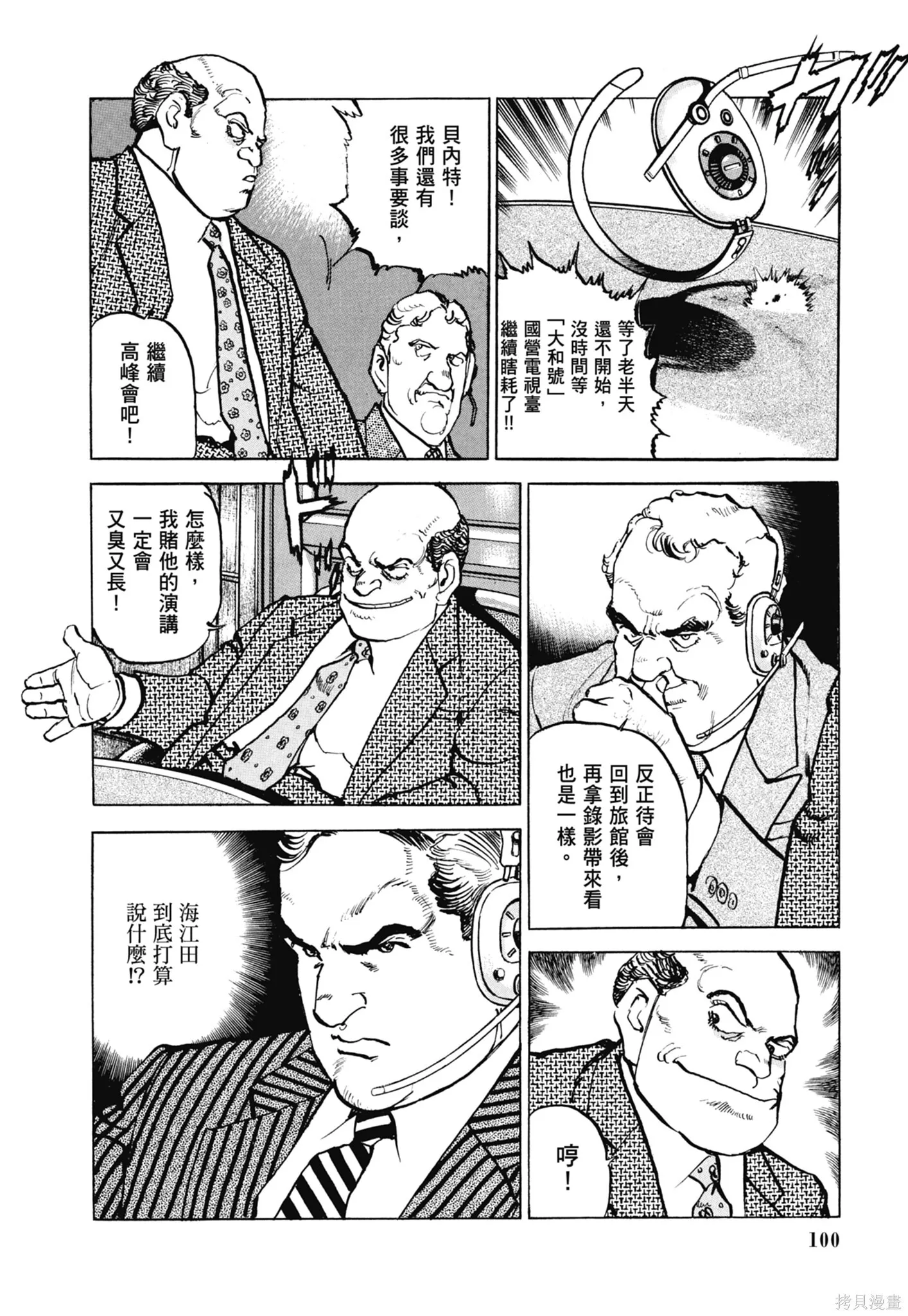 新装版11卷 第102页