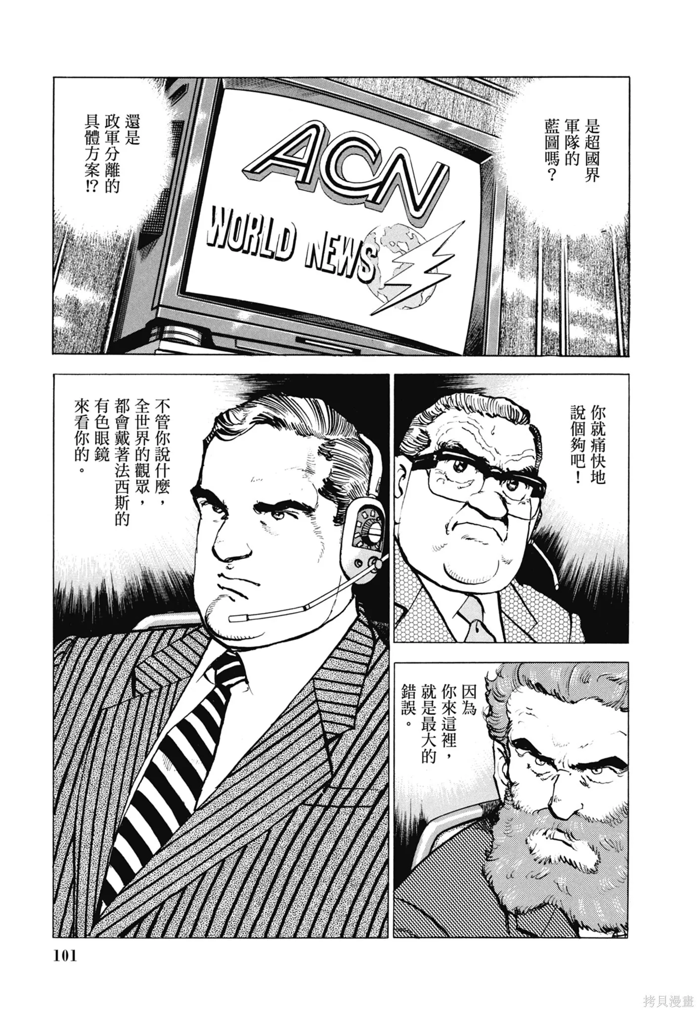 新装版11卷 第103页