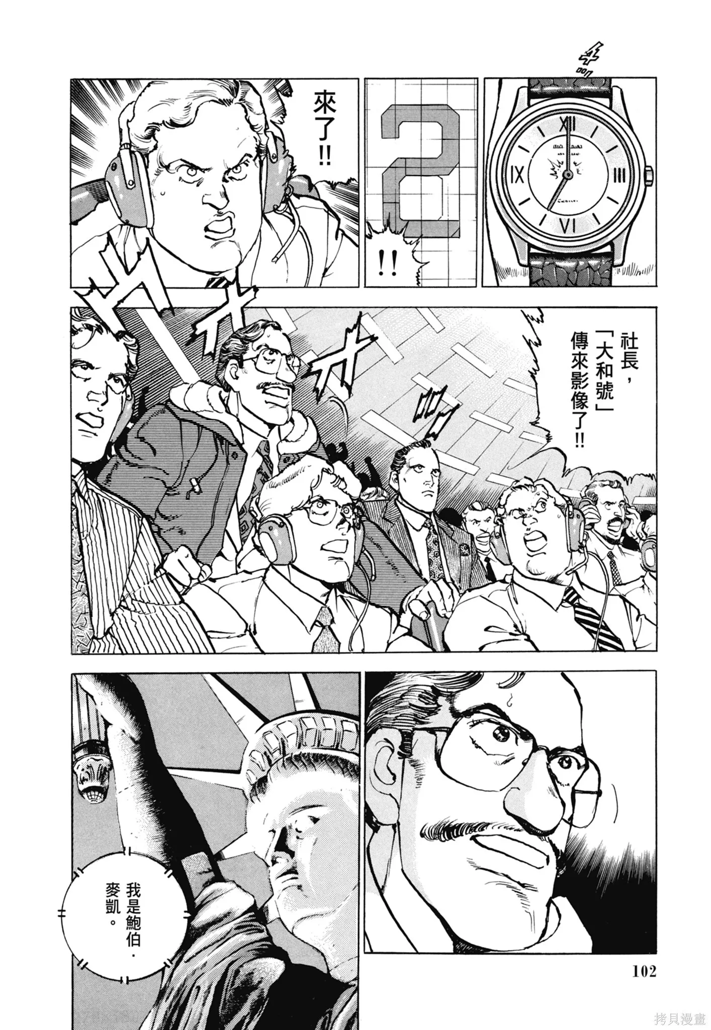 新装版11卷 第104页