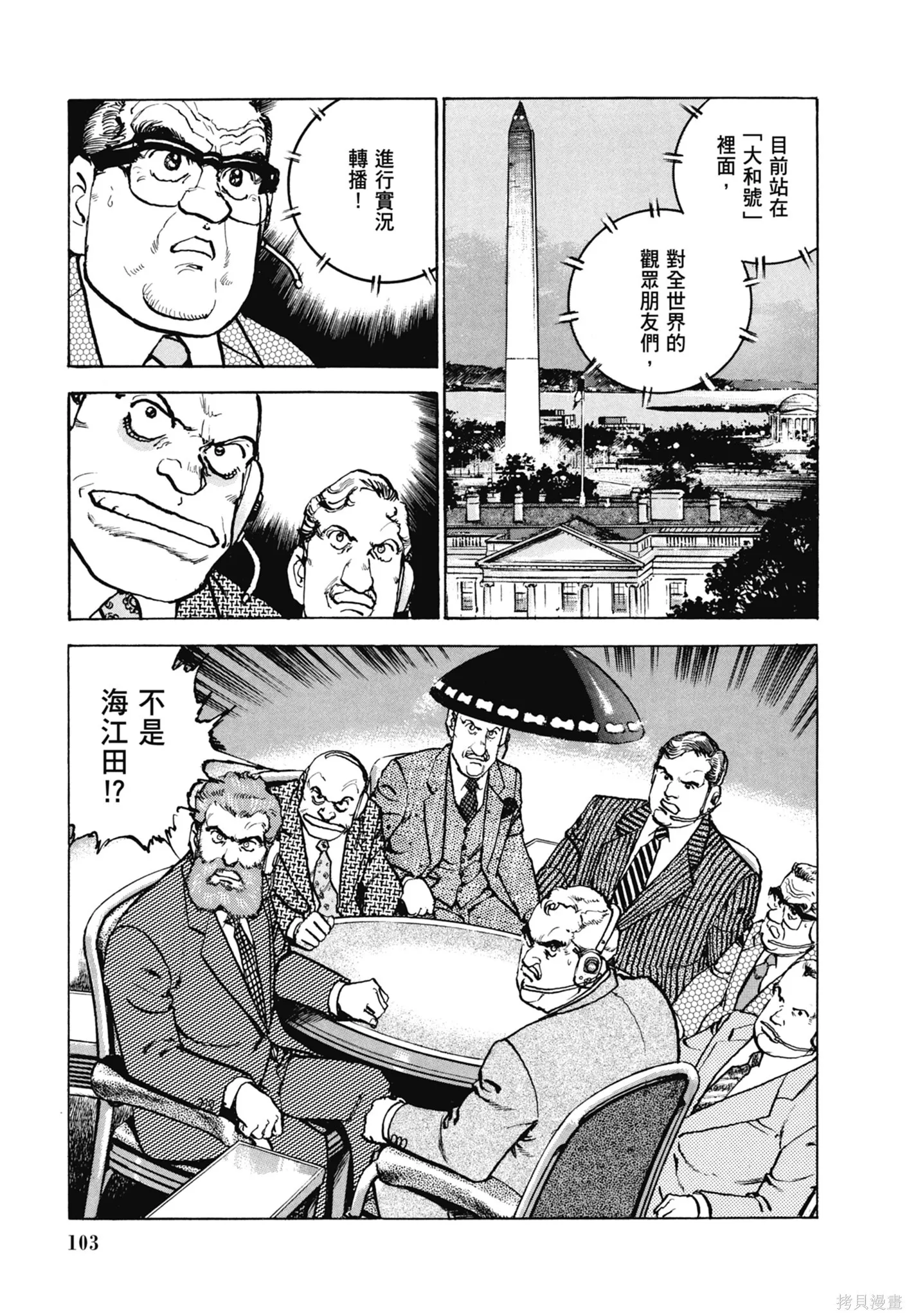 新装版11卷 第105页