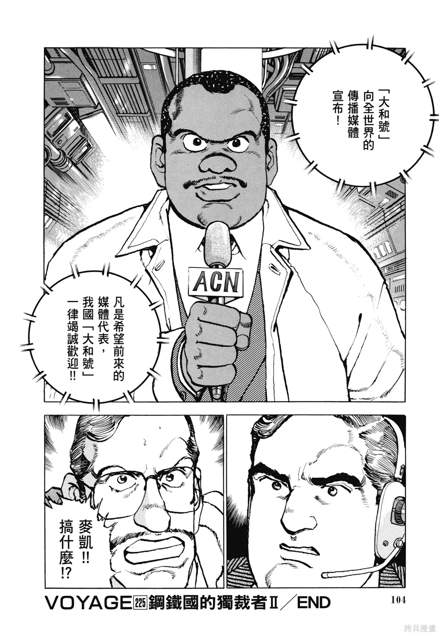 新装版11卷 第106页