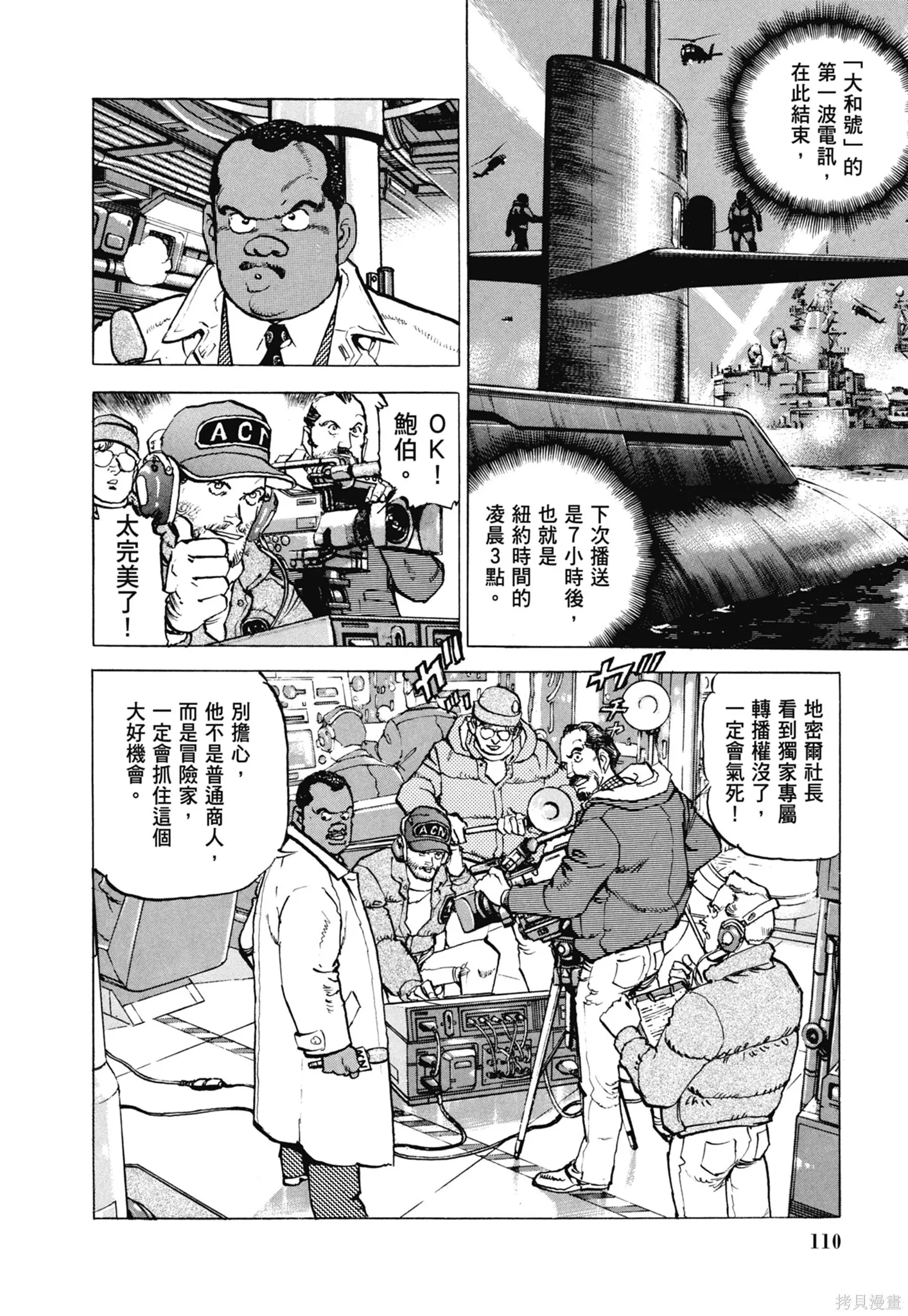 新装版11卷 第112页