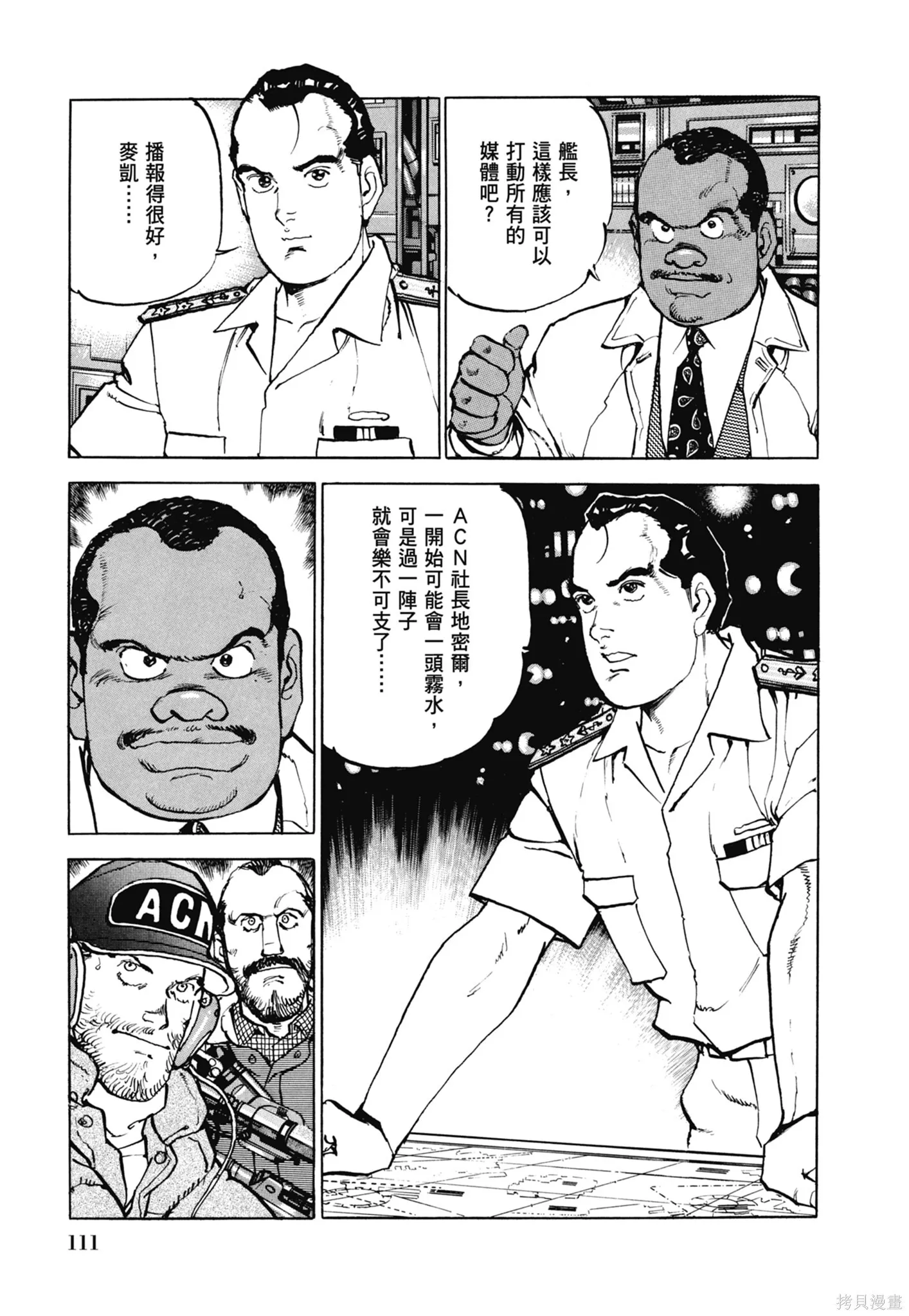 新装版11卷 第113页