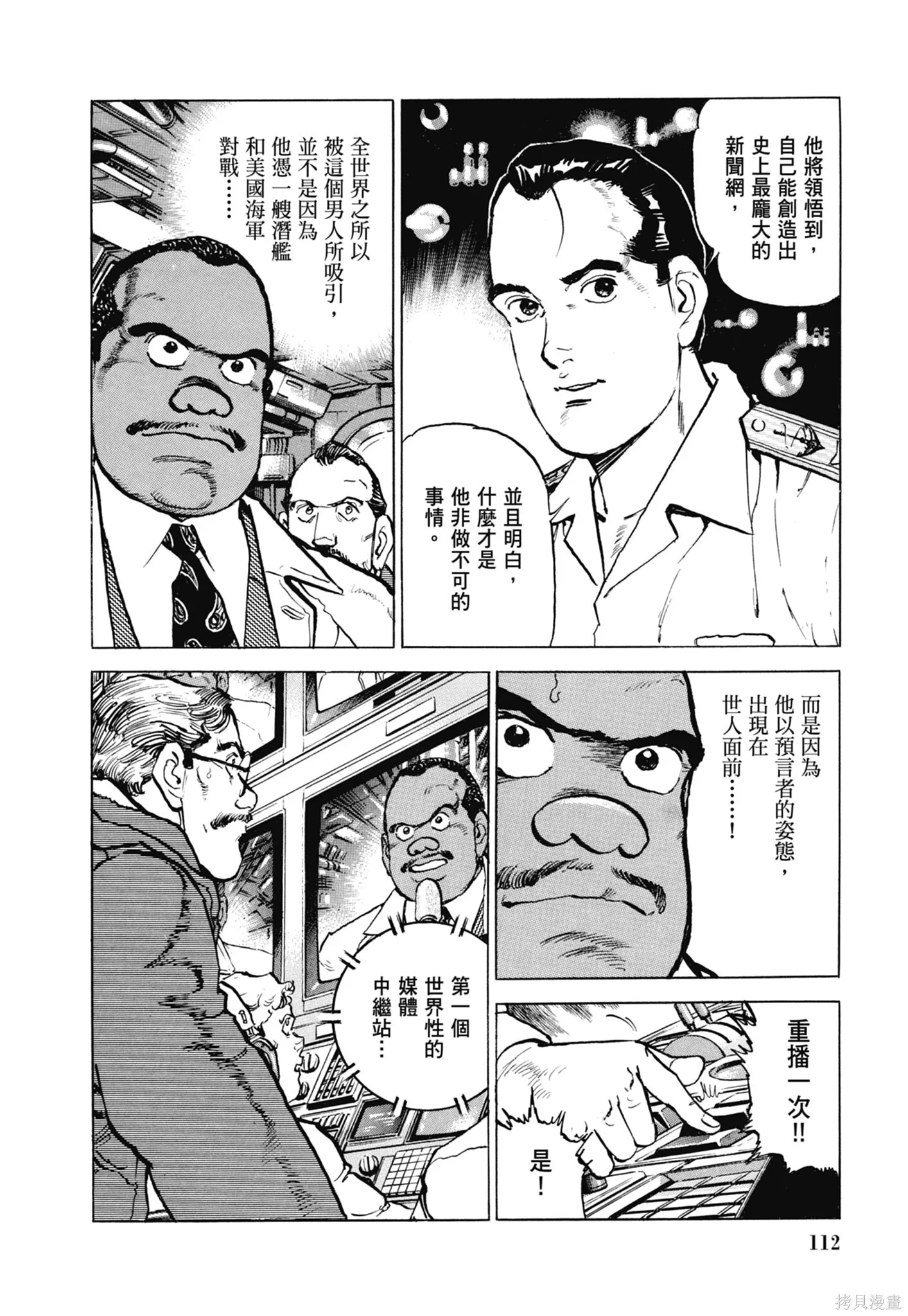 新装版11卷 第114页