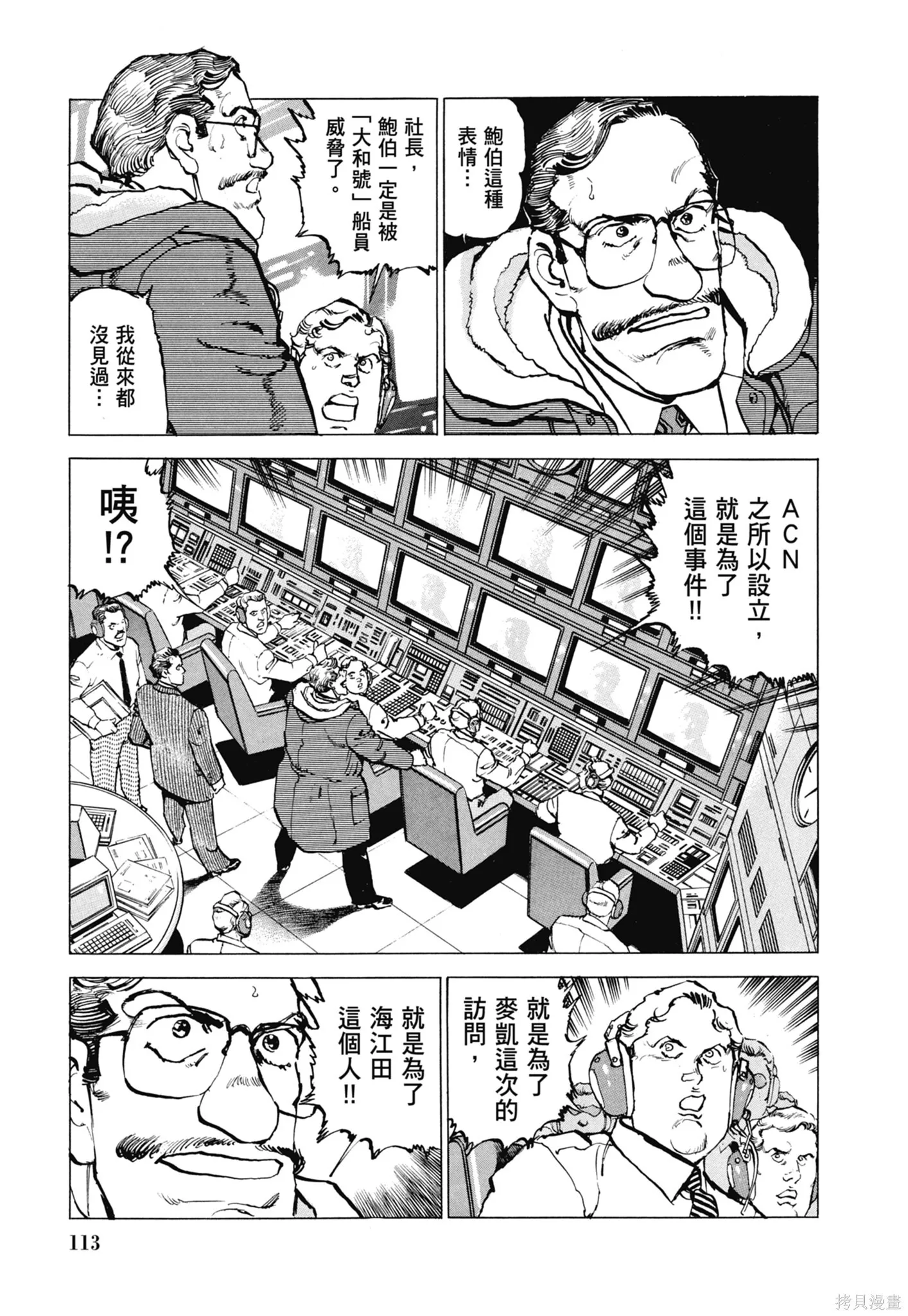 新装版11卷 第115页
