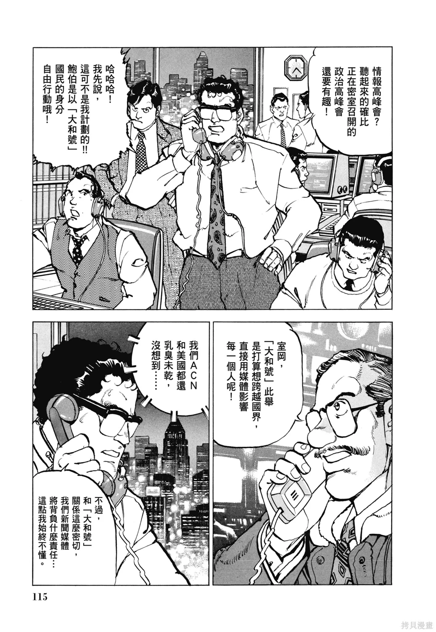 新装版11卷 第117页
