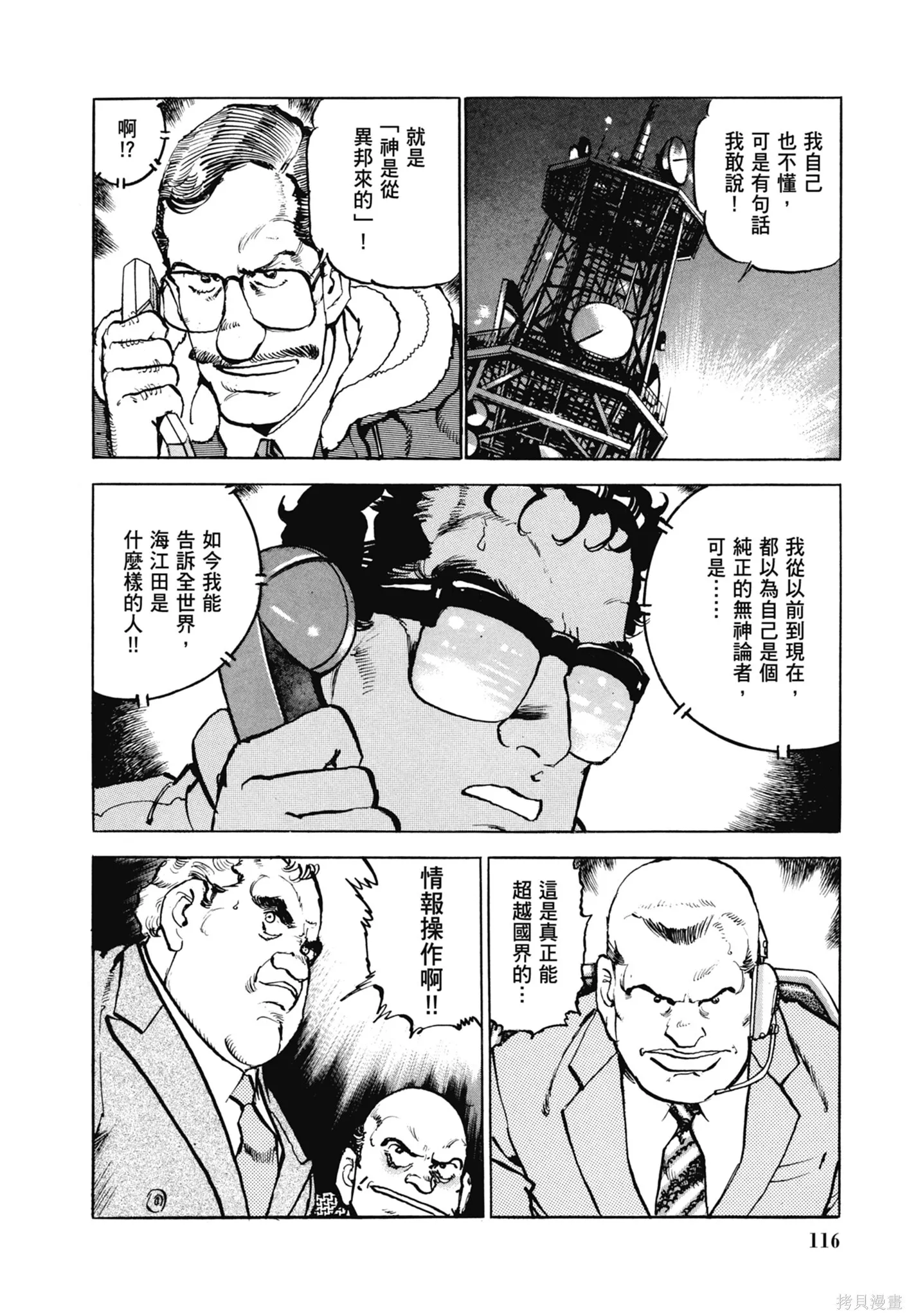 新装版11卷 第118页