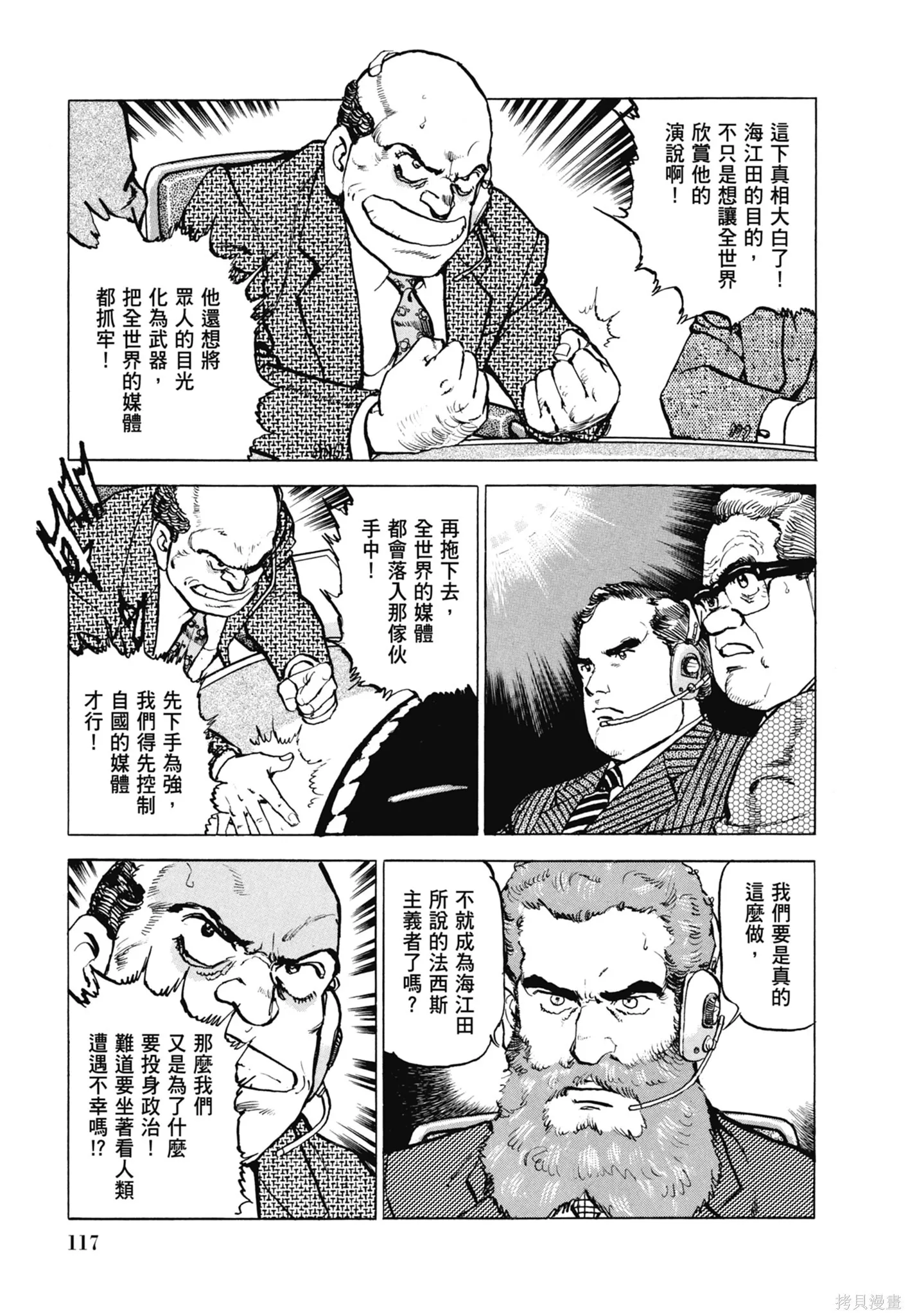 新装版11卷 第119页