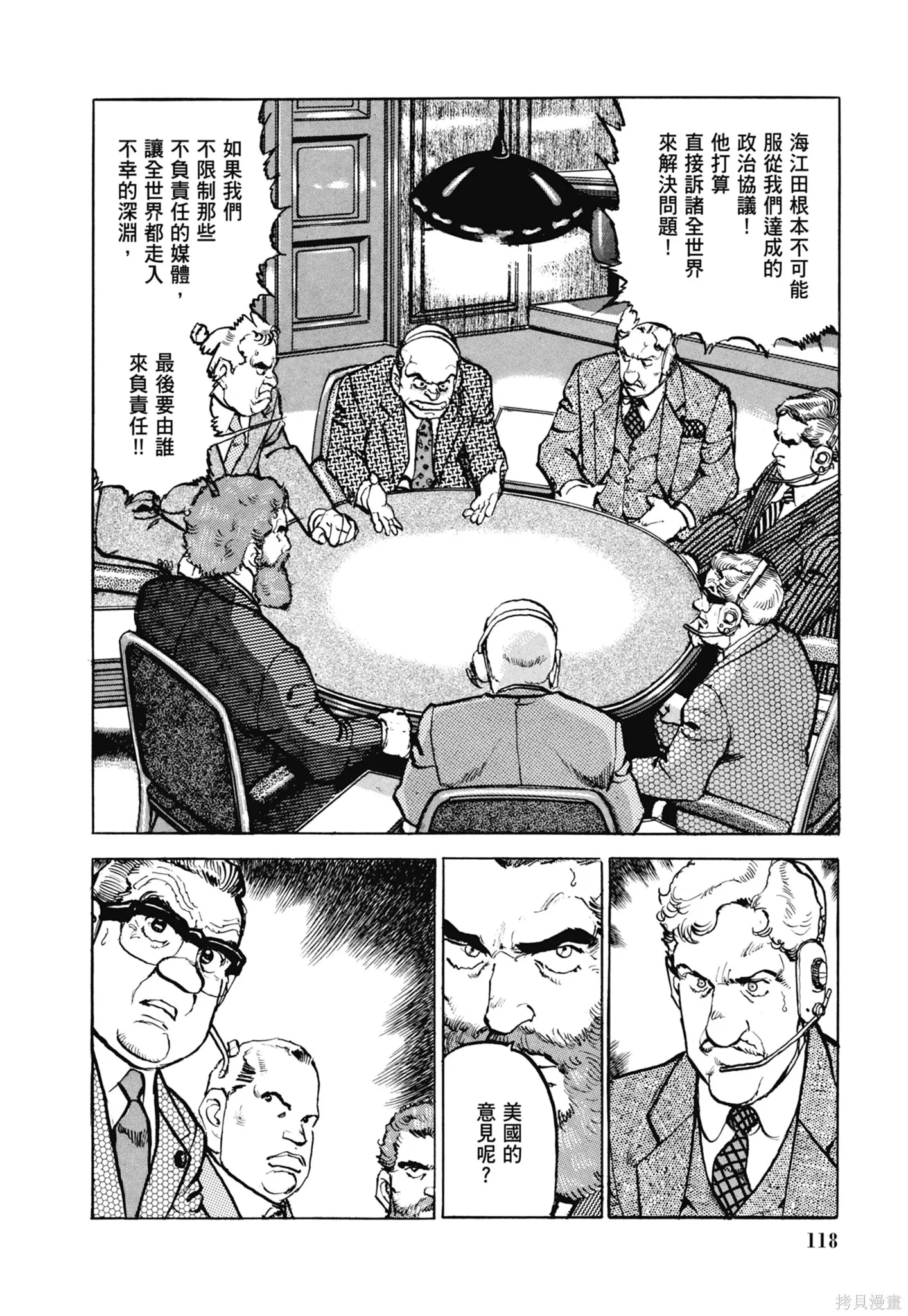 新装版11卷 第120页
